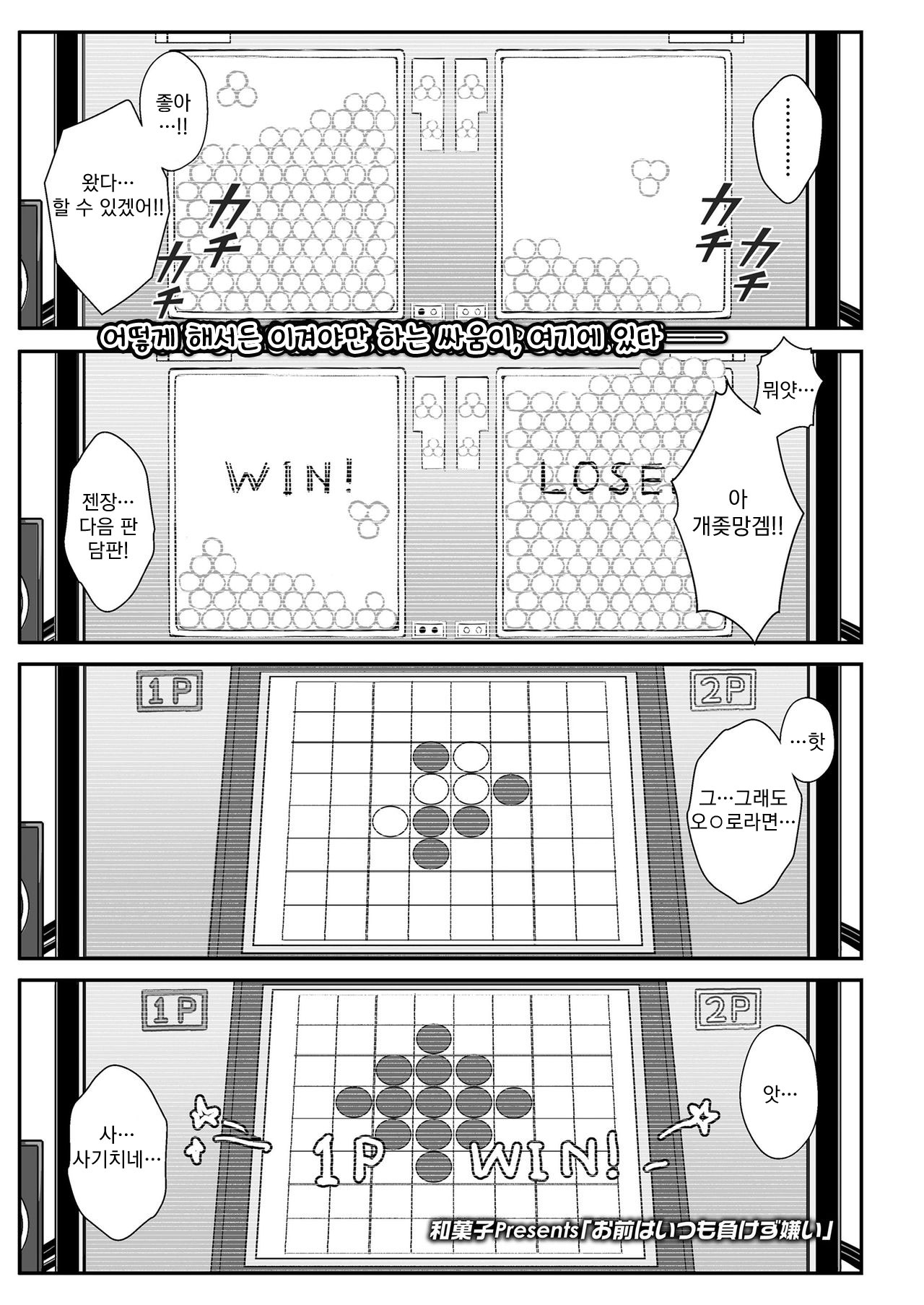 Omae wa Itsumo Makezugirai | 너는 항상 지기 싫어하는 사람 page 2 full
