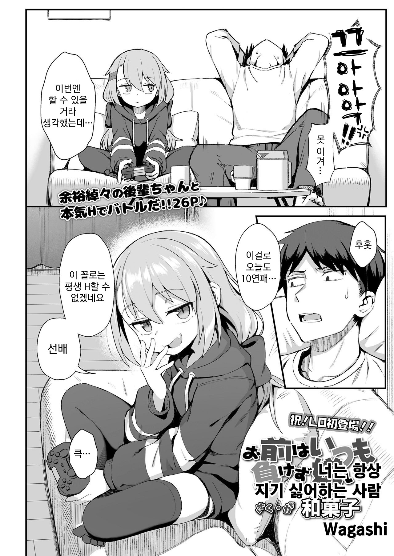 Omae wa Itsumo Makezugirai | 너는 항상 지기 싫어하는 사람 page 3 full