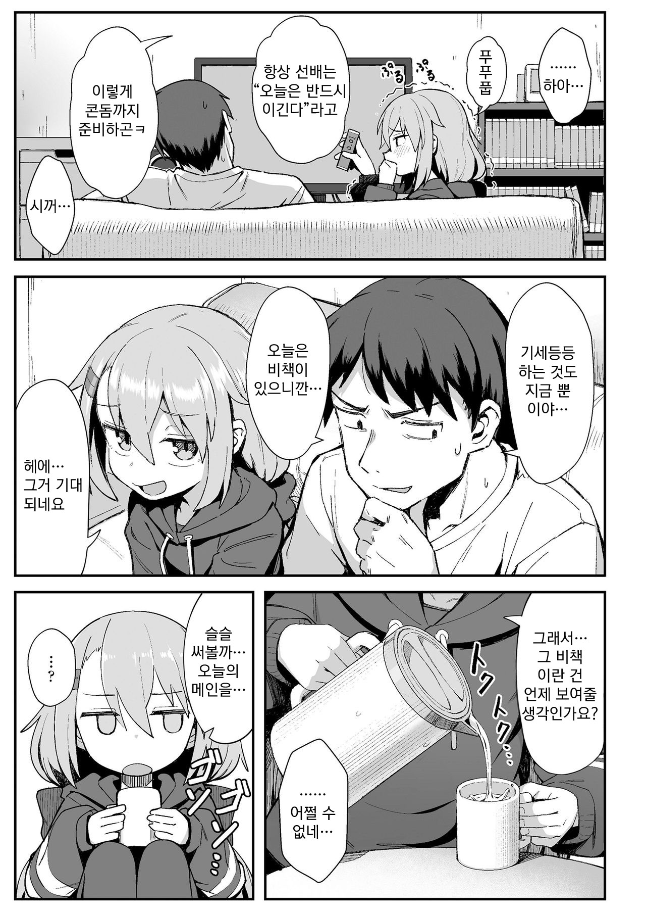 Omae wa Itsumo Makezugirai | 너는 항상 지기 싫어하는 사람 page 4 full