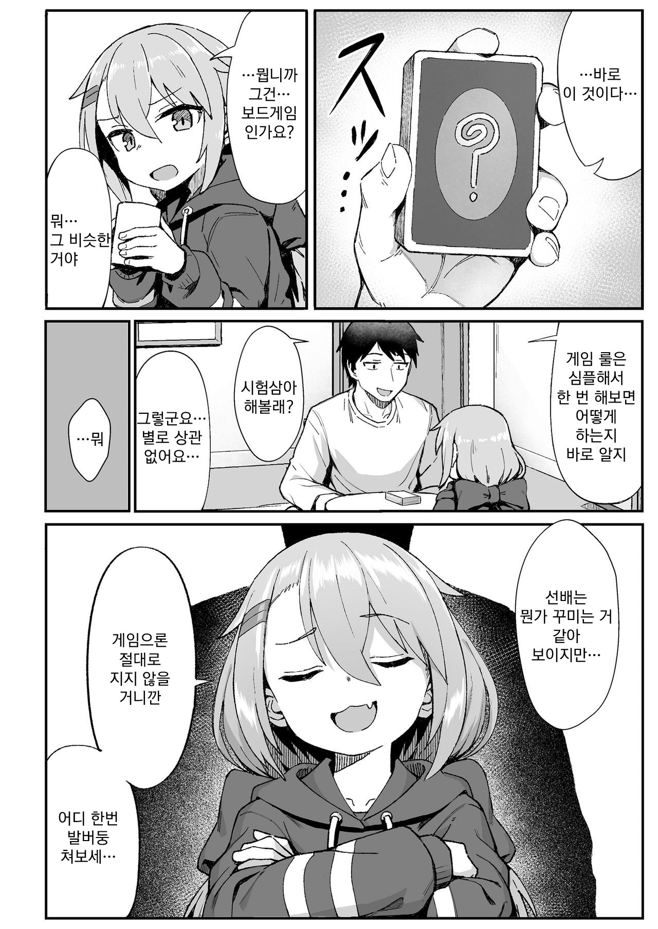 Omae wa Itsumo Makezugirai | 너는 항상 지기 싫어하는 사람 page 5 full
