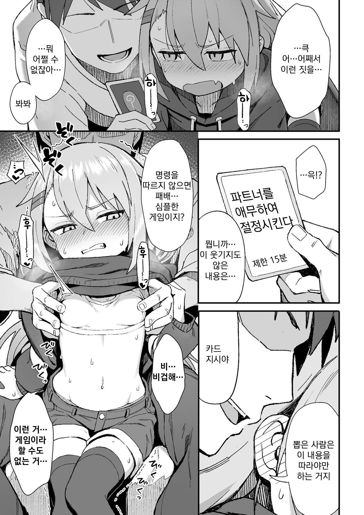 Omae wa Itsumo Makezugirai | 너는 항상 지기 싫어하는 사람 page 8 full