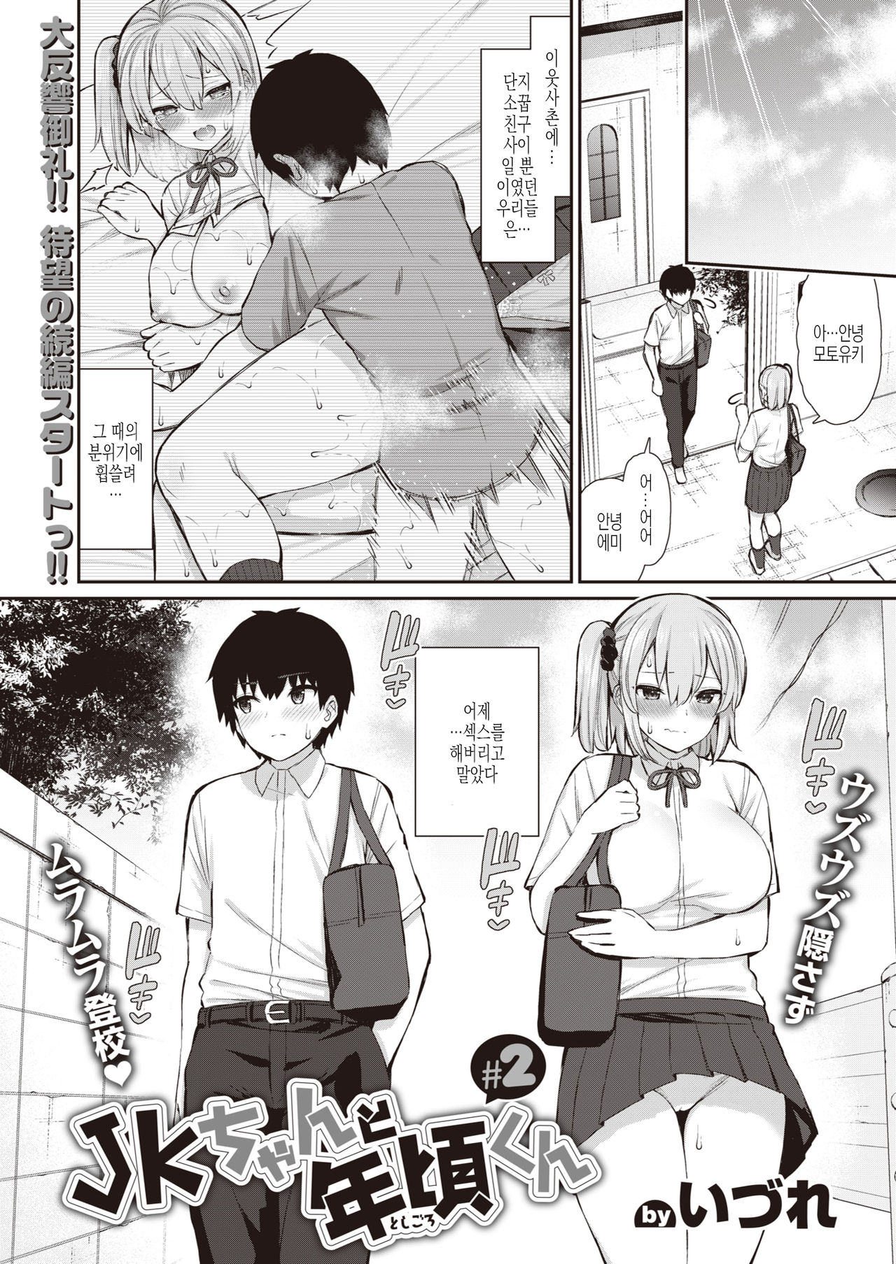 JK-chan to Toshigoro-kun #2 page 1 full