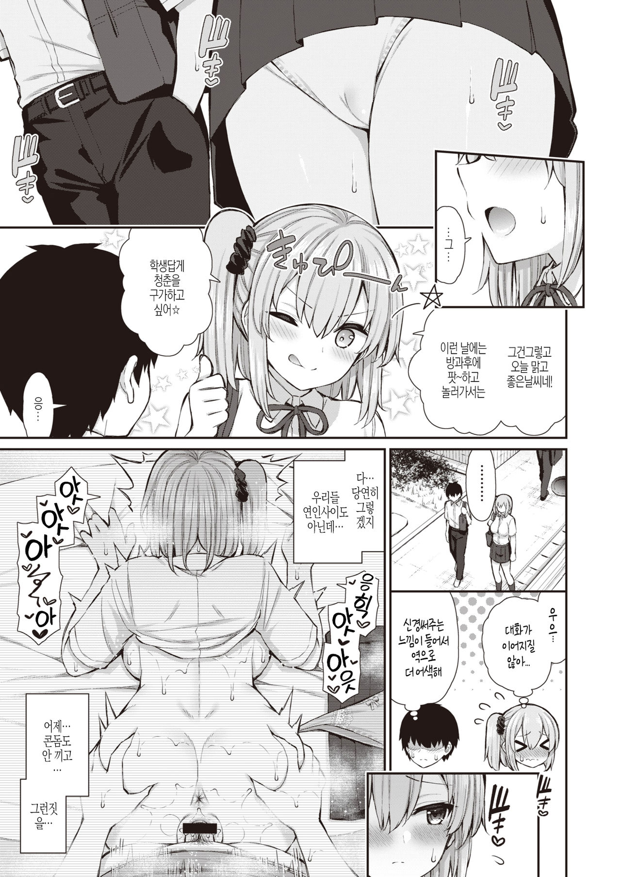 JK-chan to Toshigoro-kun #2 page 2 full