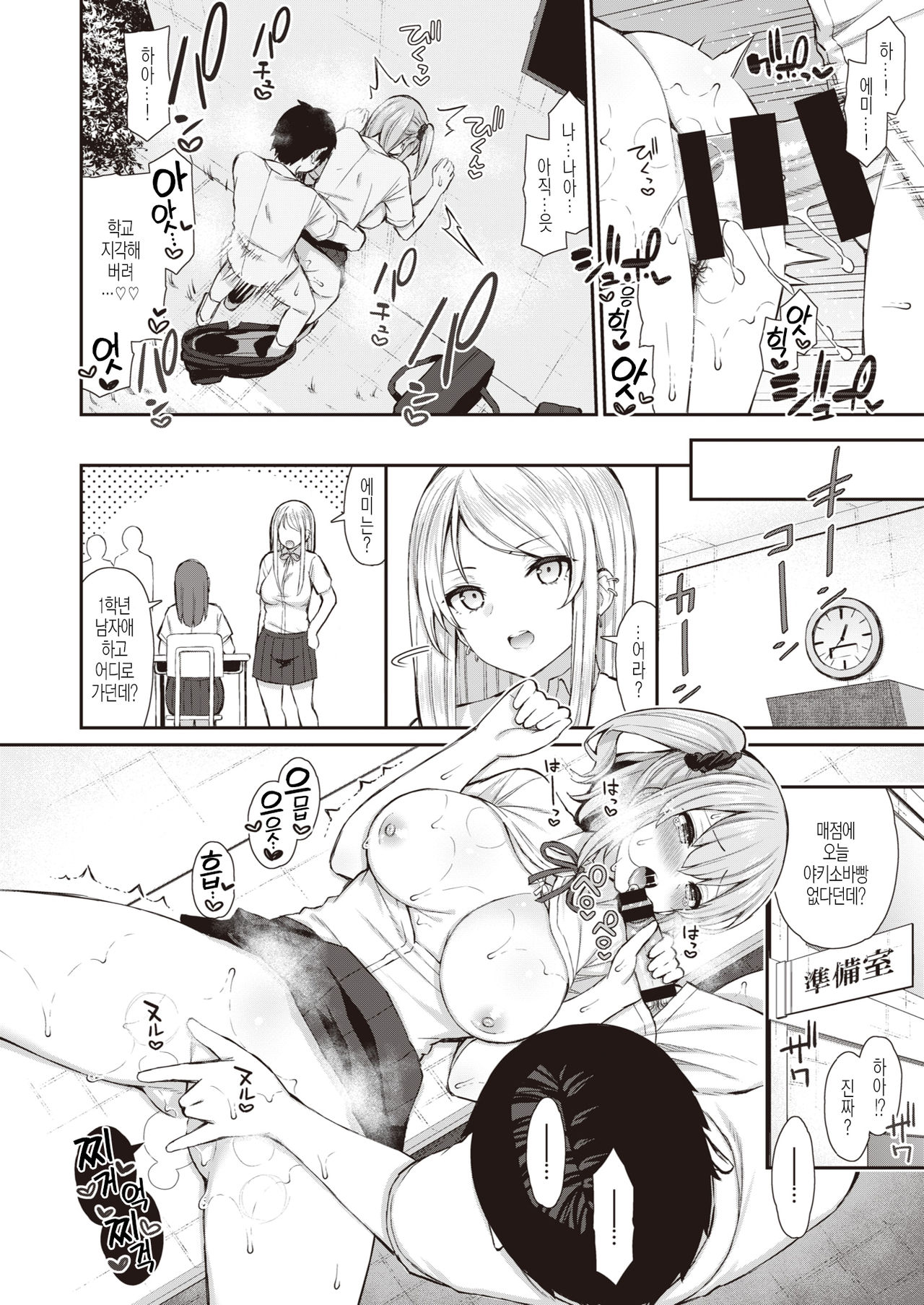 JK-chan to Toshigoro-kun #2 page 7 full