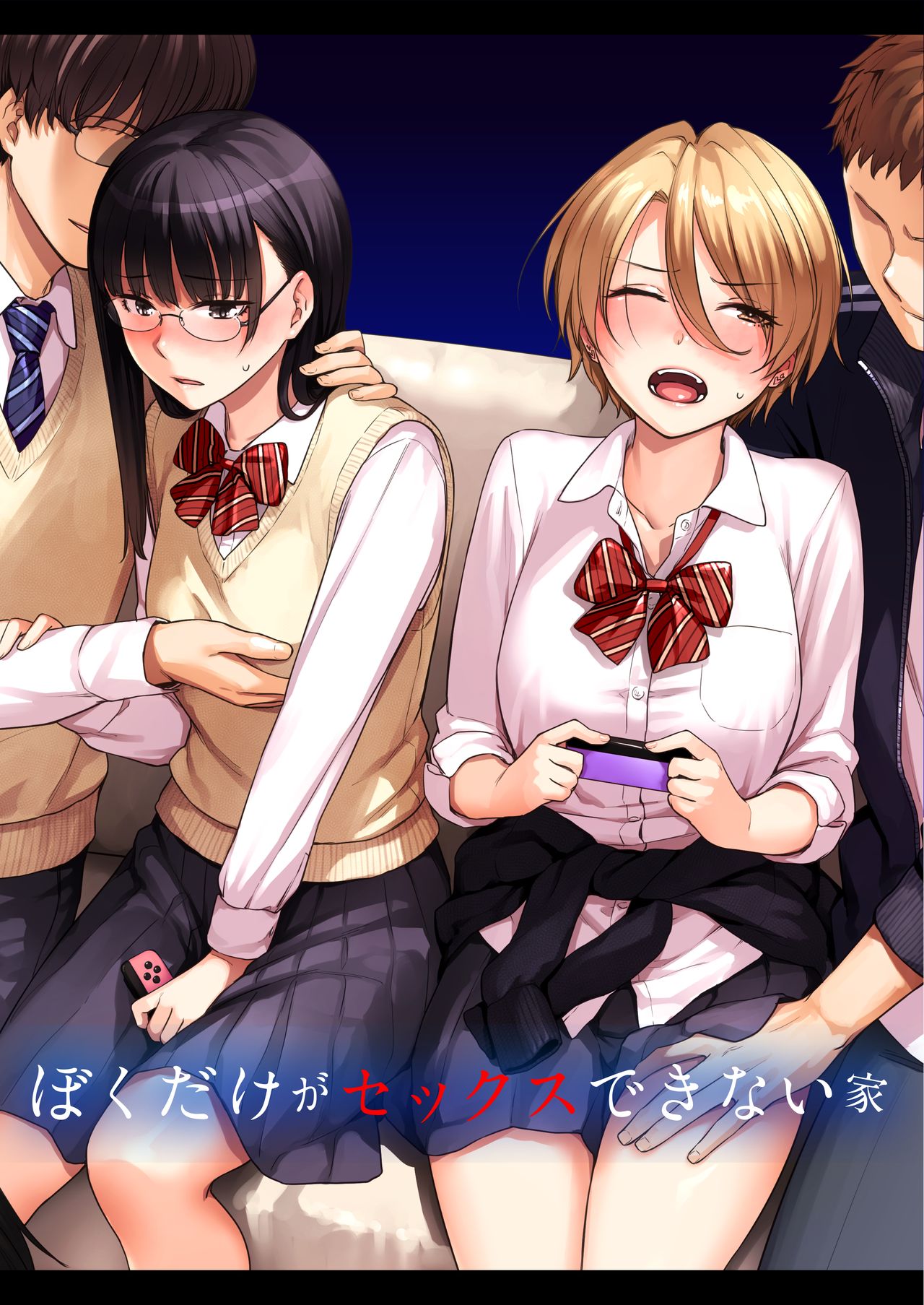 Boku dake ga Sex Dekinai Ie | I‘m the Only One That Can’t Get Laid in This House page 1 full