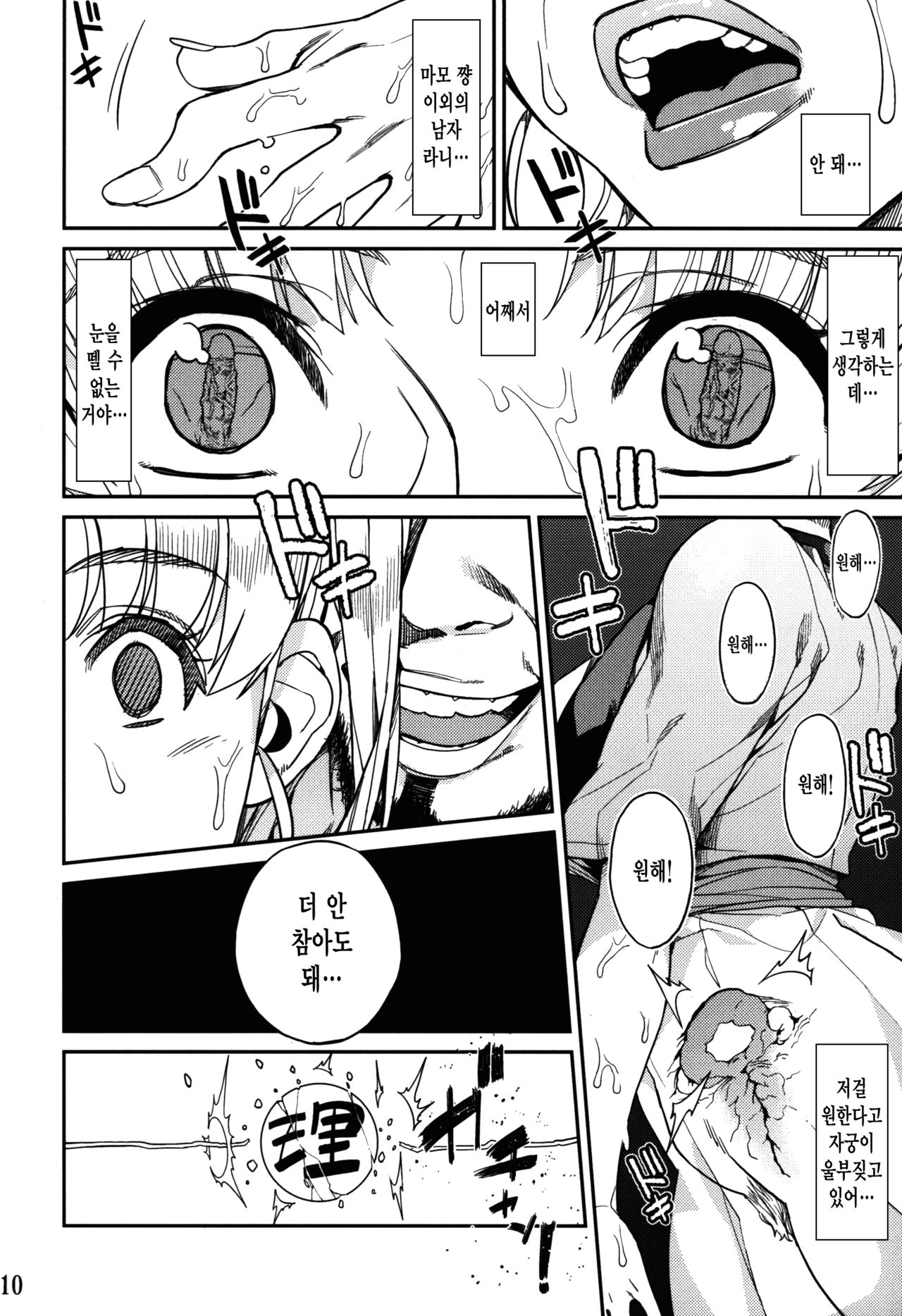 Fallen Angel page 11 full