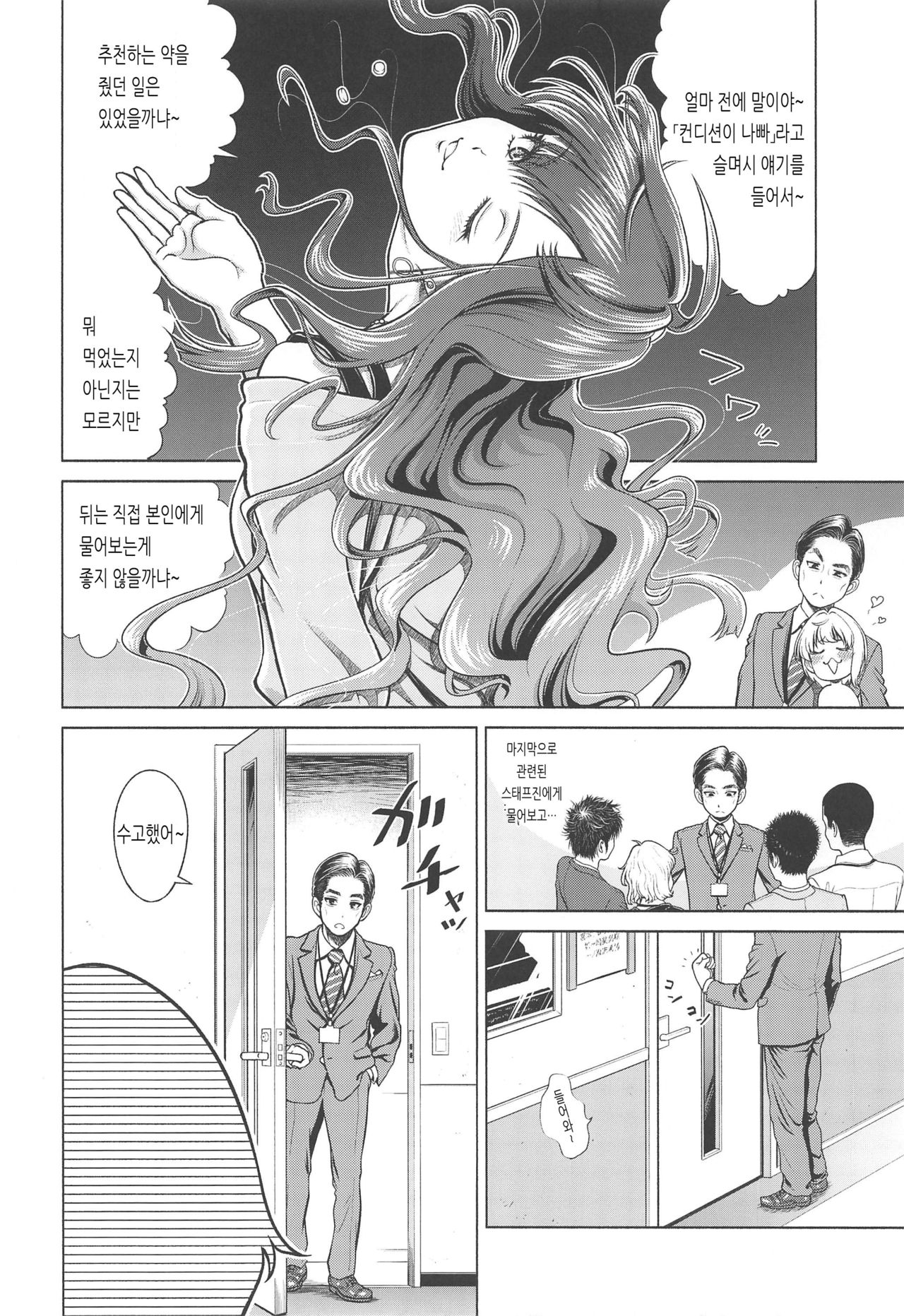Hayami Kanade no Retsujou | 하야미 카나데의 열정 page 11 full
