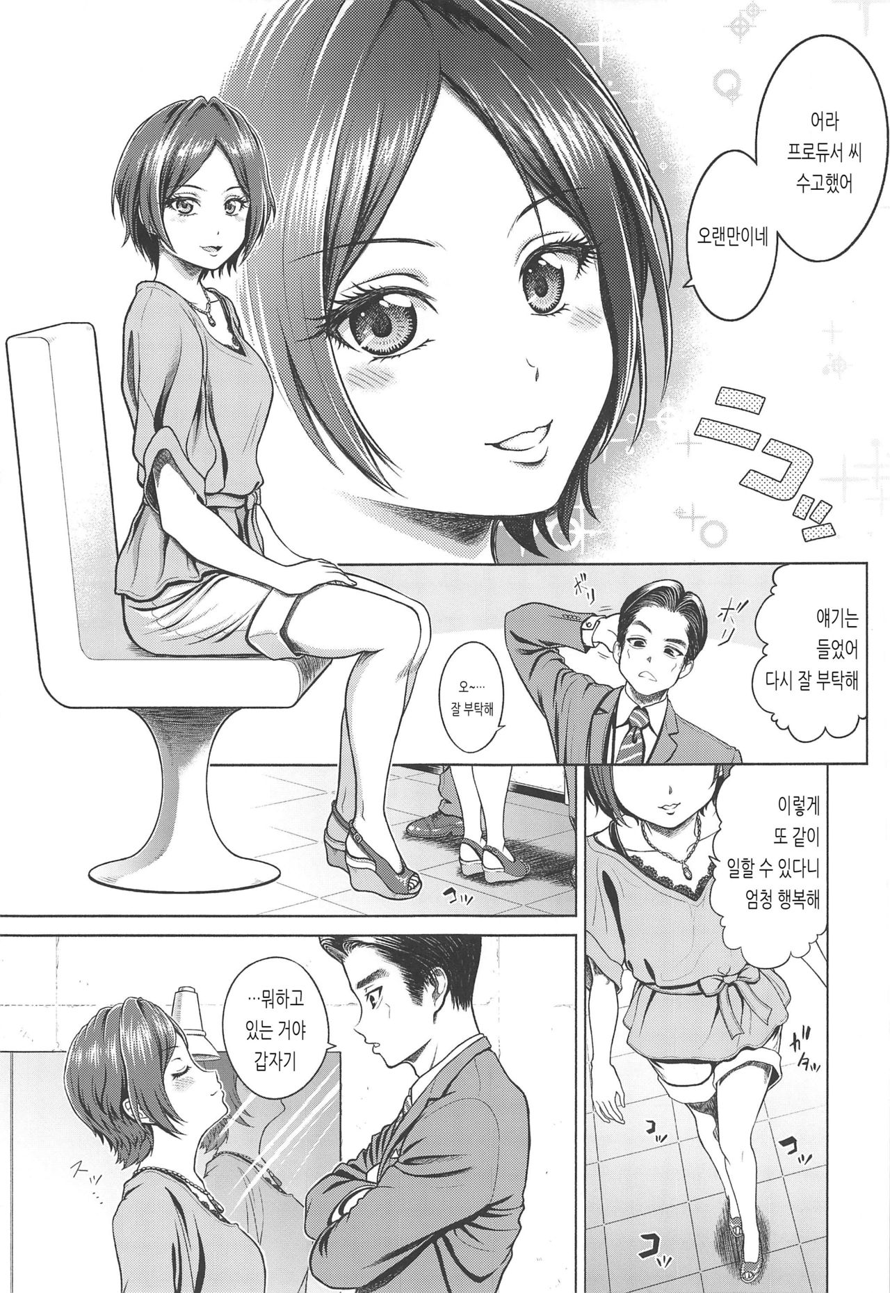 Hayami Kanade no Retsujou | 하야미 카나데의 열정 page 12 full