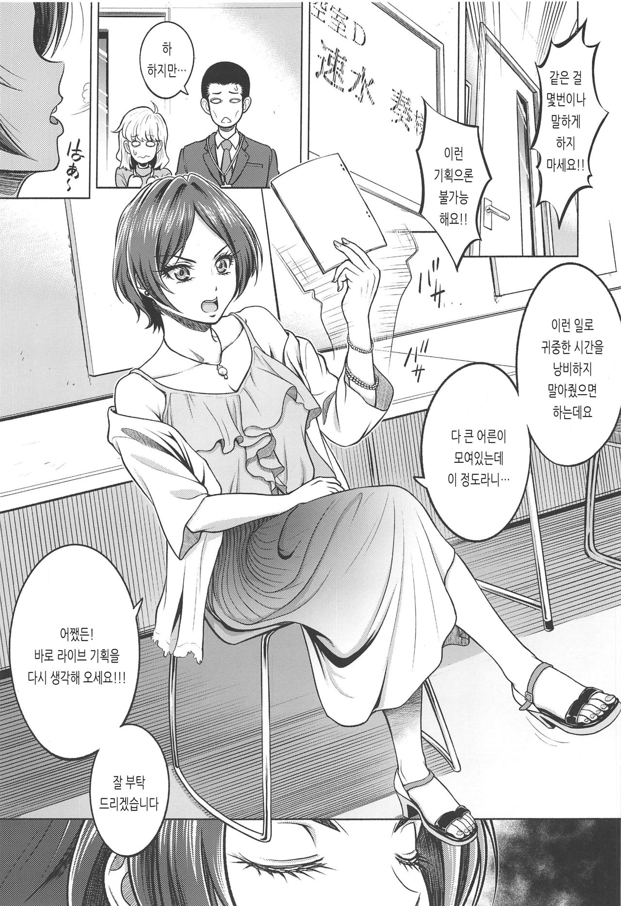 Hayami Kanade no Retsujou | 하야미 카나데의 열정 page 4 full