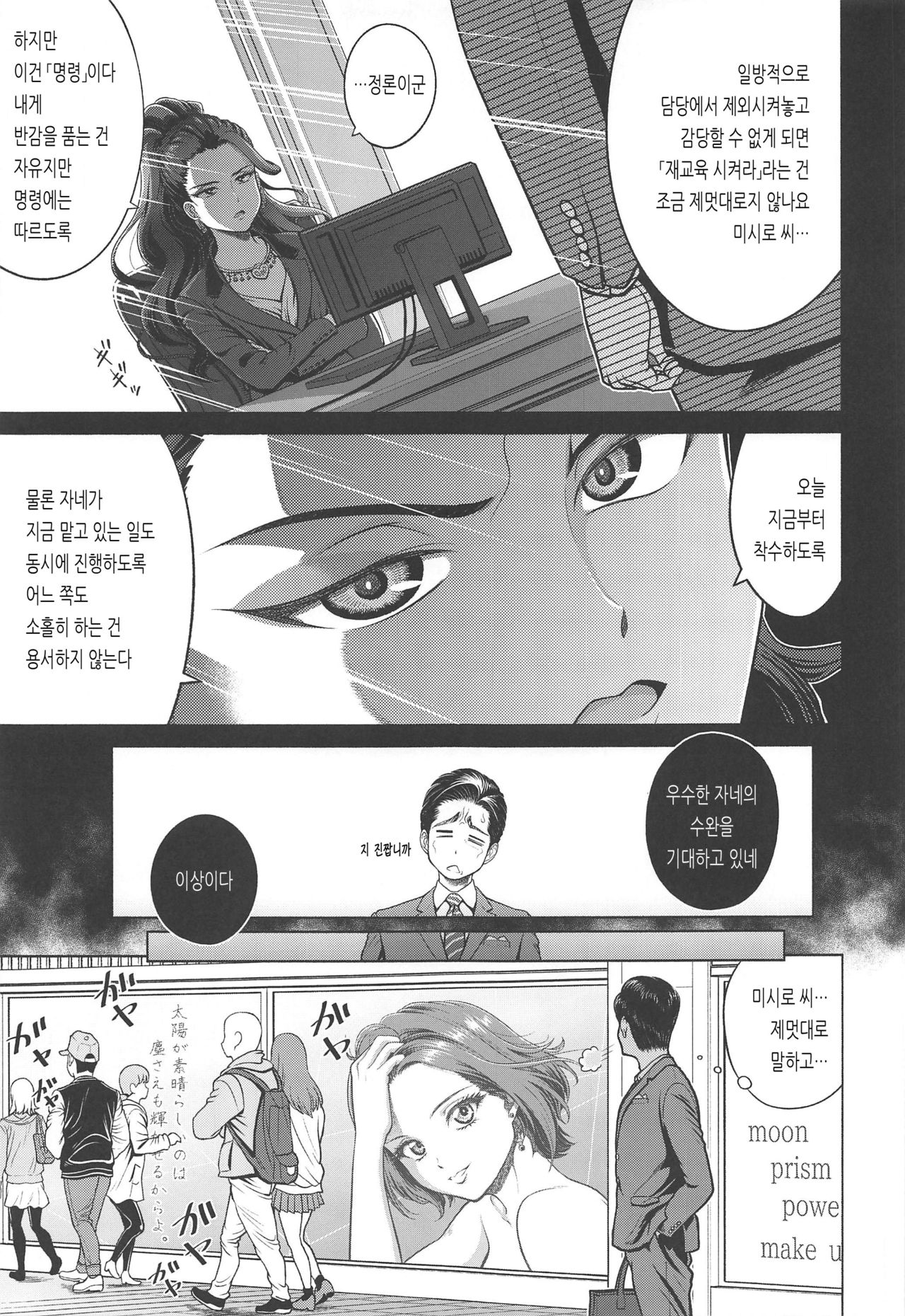 Hayami Kanade no Retsujou | 하야미 카나데의 열정 page 6 full