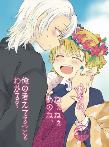 (Hade ni Todoroku Raimei) [SUGAR PINK (Aaco)] Anone, Nee Nee Anone, Ore no Kangaeteru Koto Wakaru? (Kimetsu no Yaiba) [Sample] cover