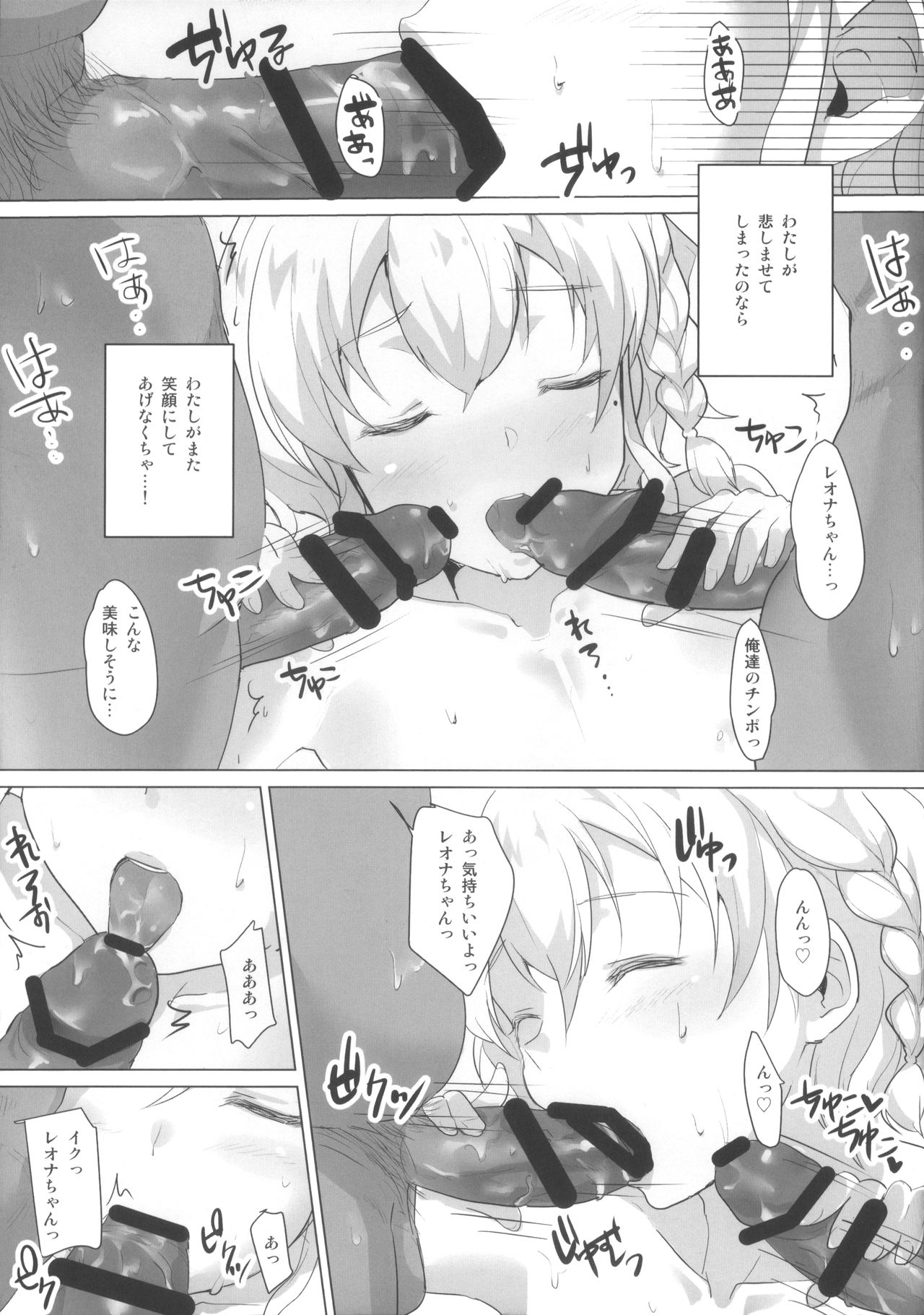 Zenryoku Reona page 12 full