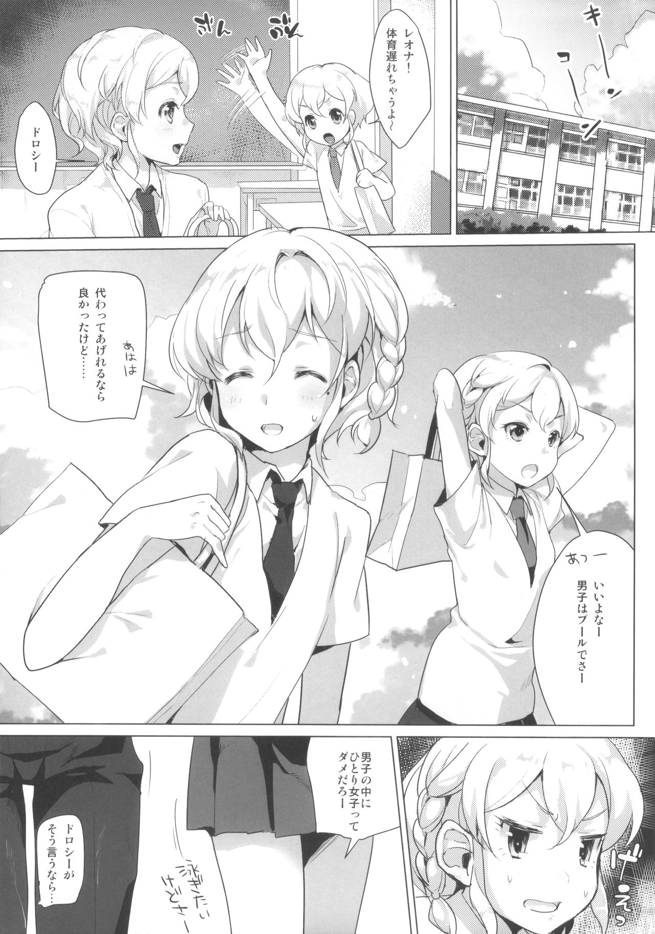 Zenryoku Reona page 2 full