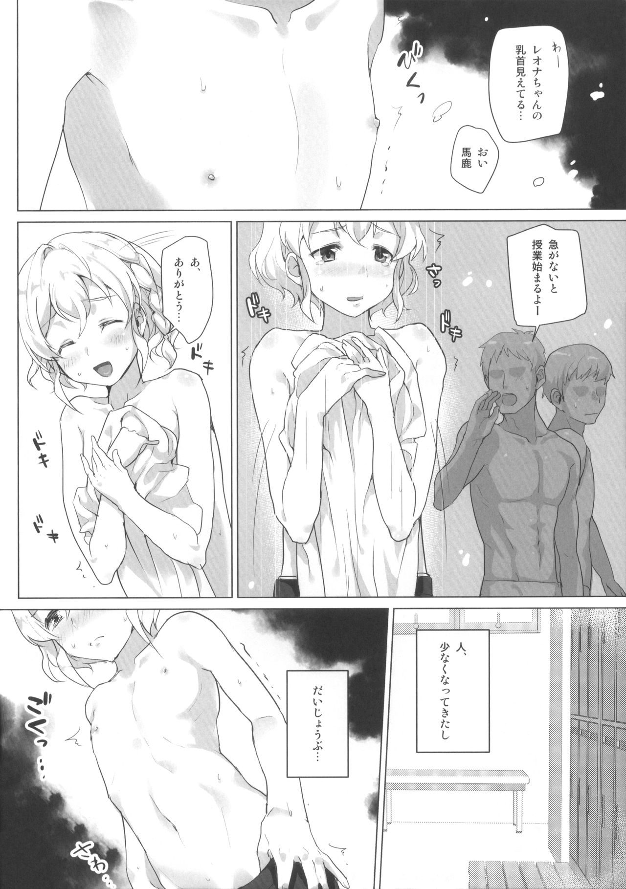 Zenryoku Reona page 5 full