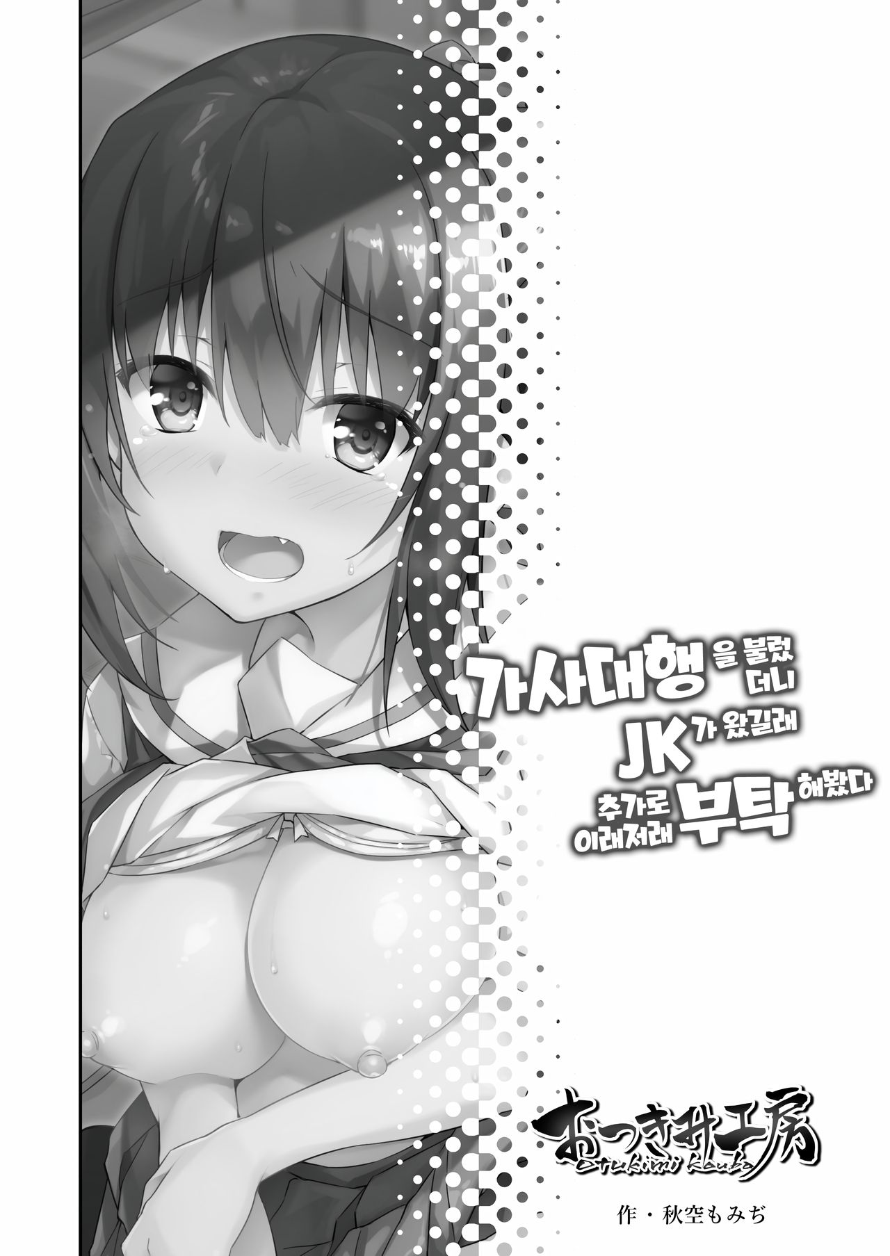 Kaji Daikou o Tanondara JK ga Kita node Tsuika de Iroiro Onegai shite mita page 3 full