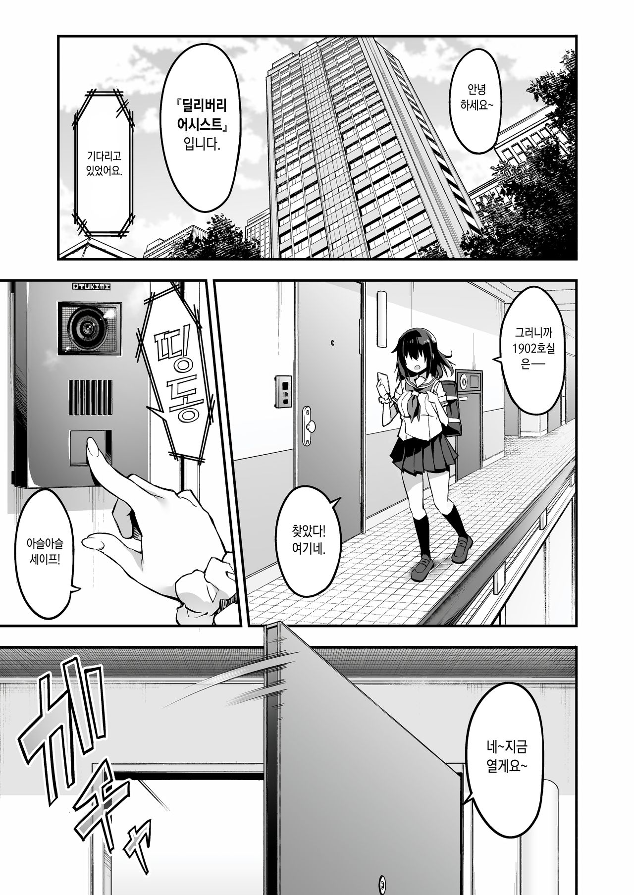 Kaji Daikou o Tanondara JK ga Kita node Tsuika de Iroiro Onegai shite mita page 4 full