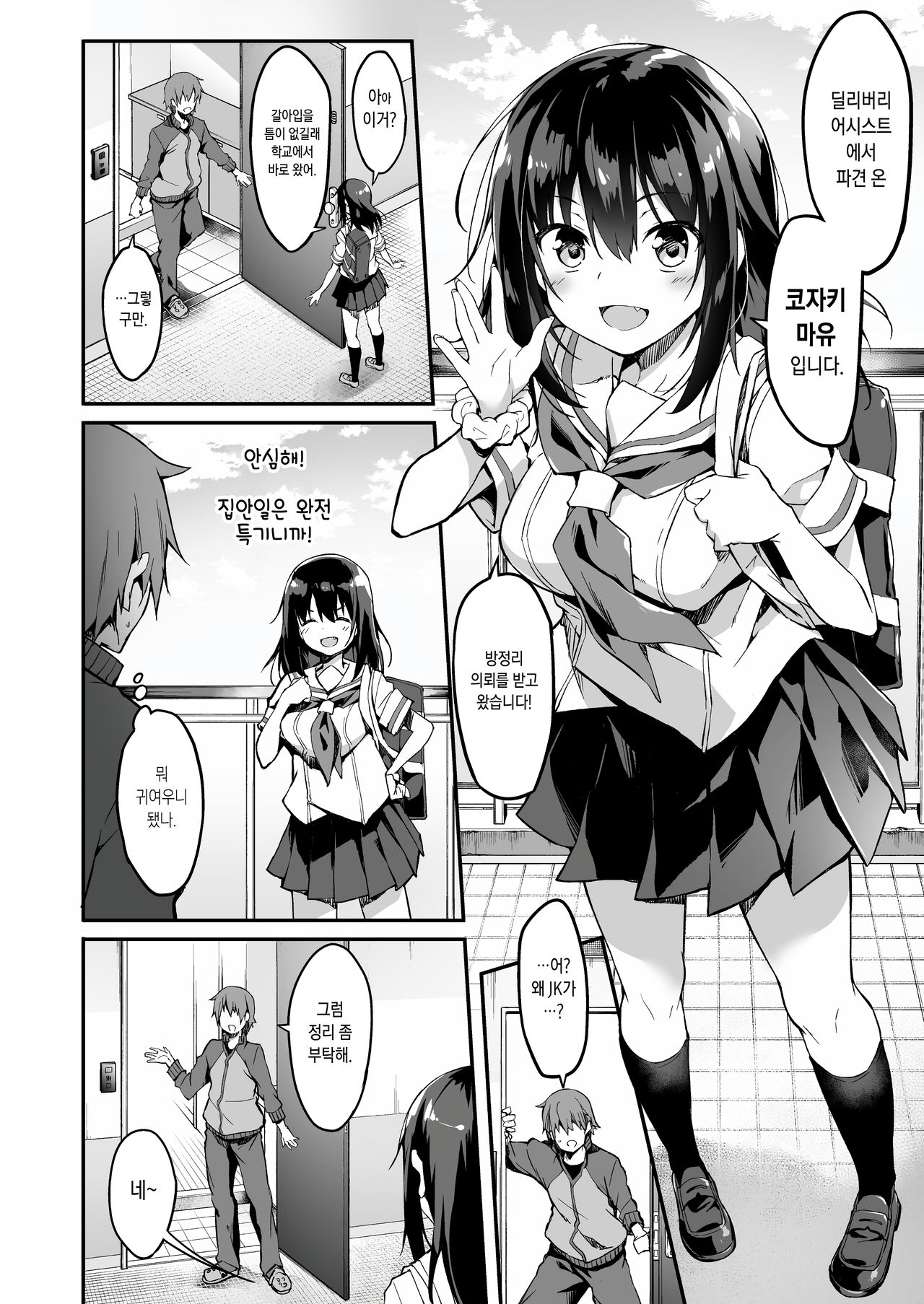 Kaji Daikou o Tanondara JK ga Kita node Tsuika de Iroiro Onegai shite mita page 5 full