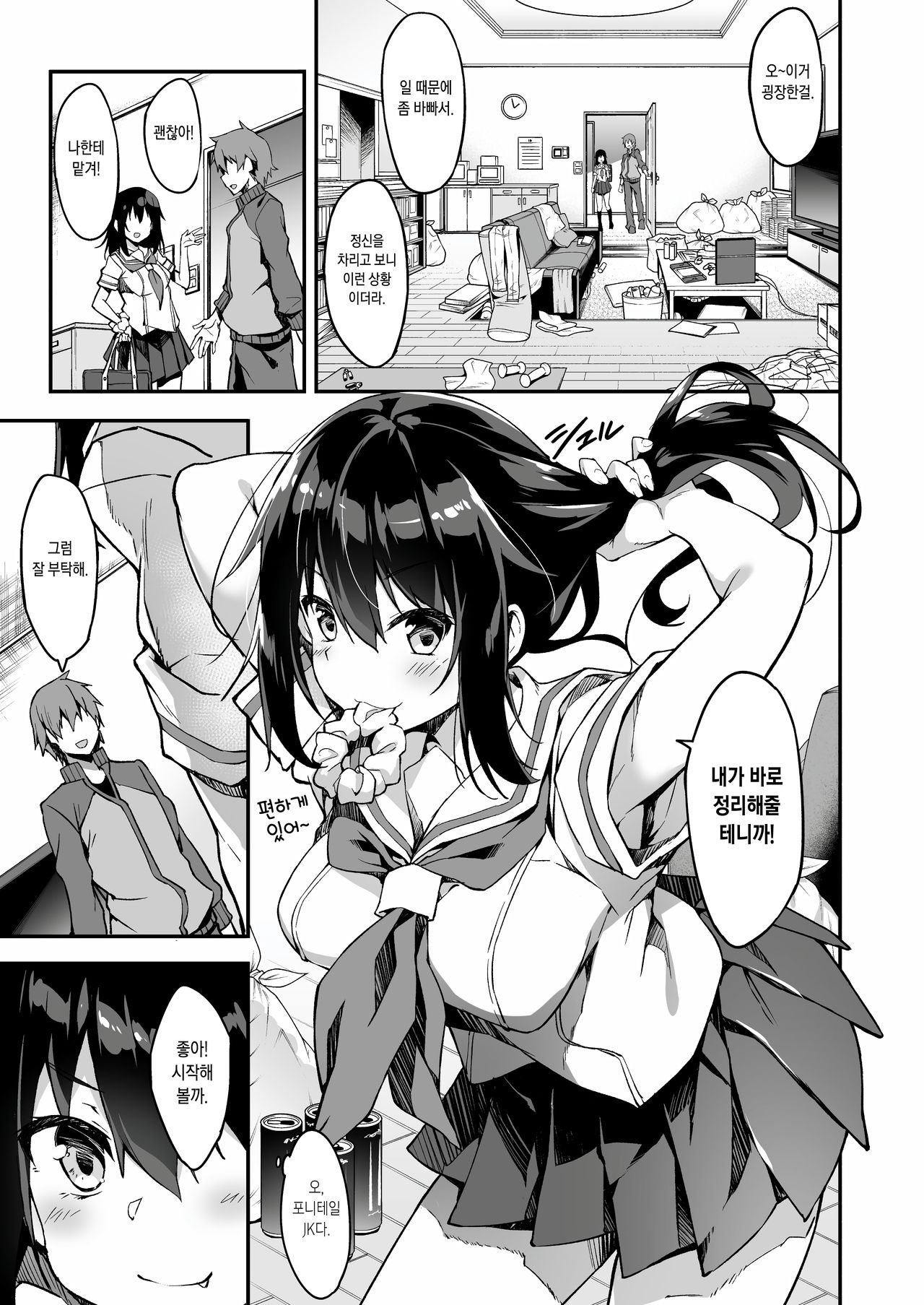 Kaji Daikou o Tanondara JK ga Kita node Tsuika de Iroiro Onegai shite mita page 6 full