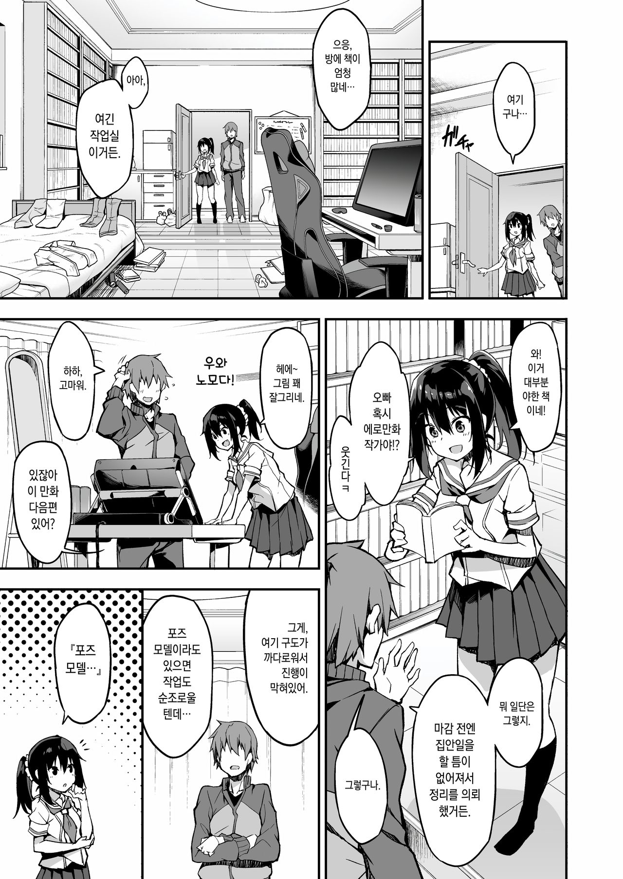Kaji Daikou o Tanondara JK ga Kita node Tsuika de Iroiro Onegai shite mita page 8 full