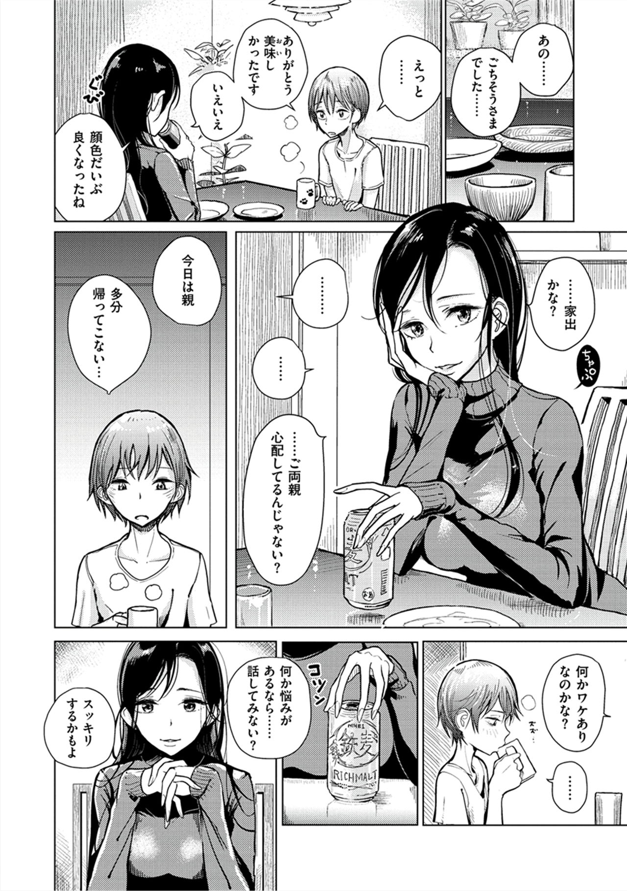 Amaku Kanadete page 3 full