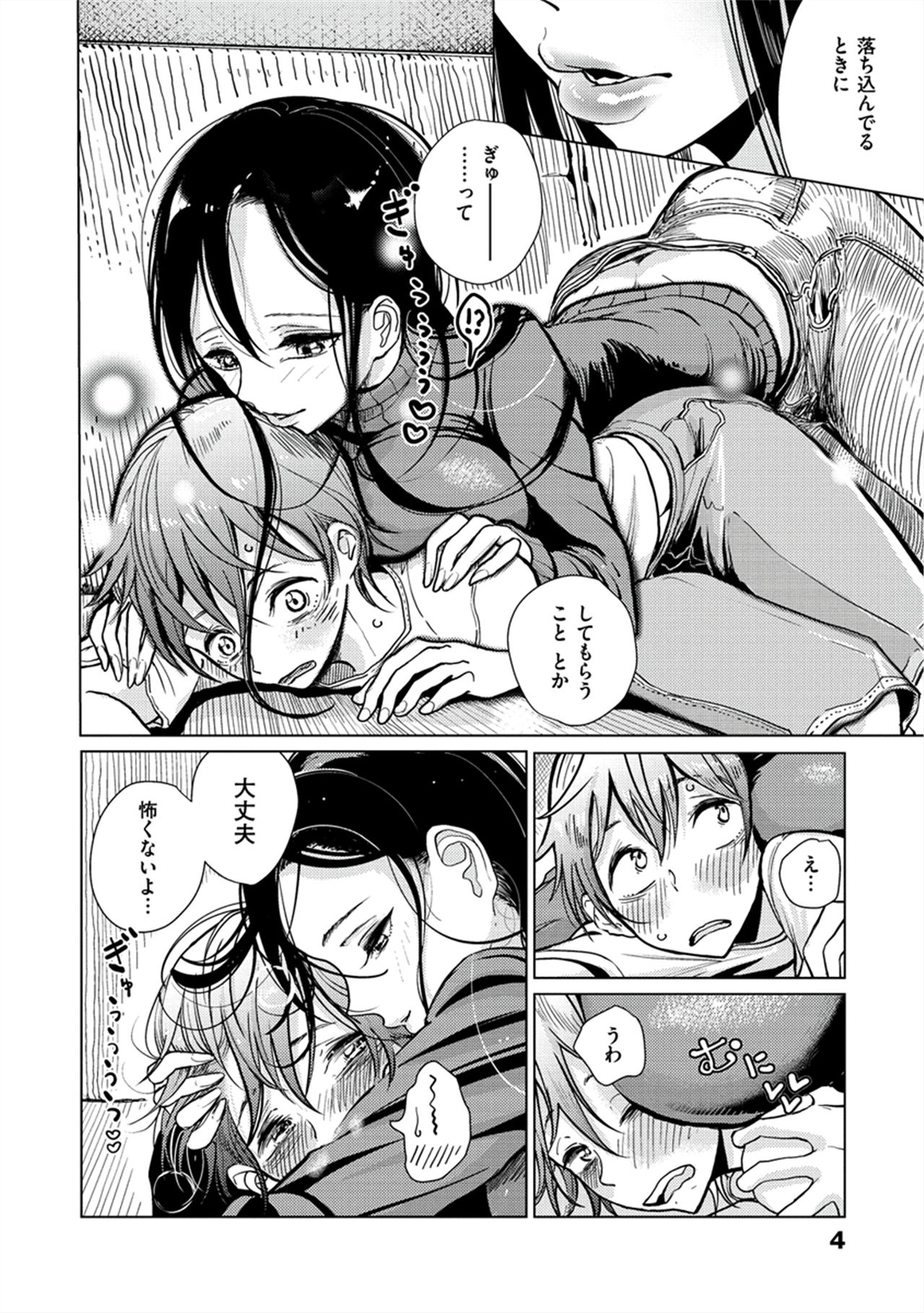 Amaku Kanadete page 5 full