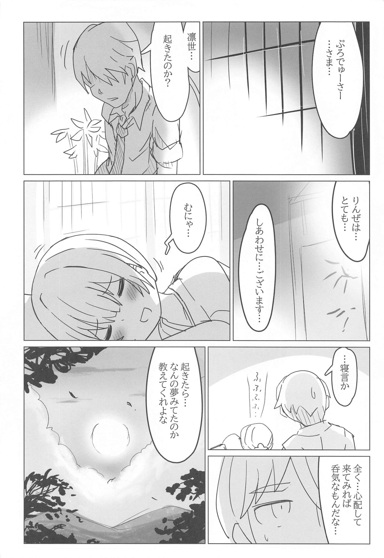 Yozoutsutsu page 11 full