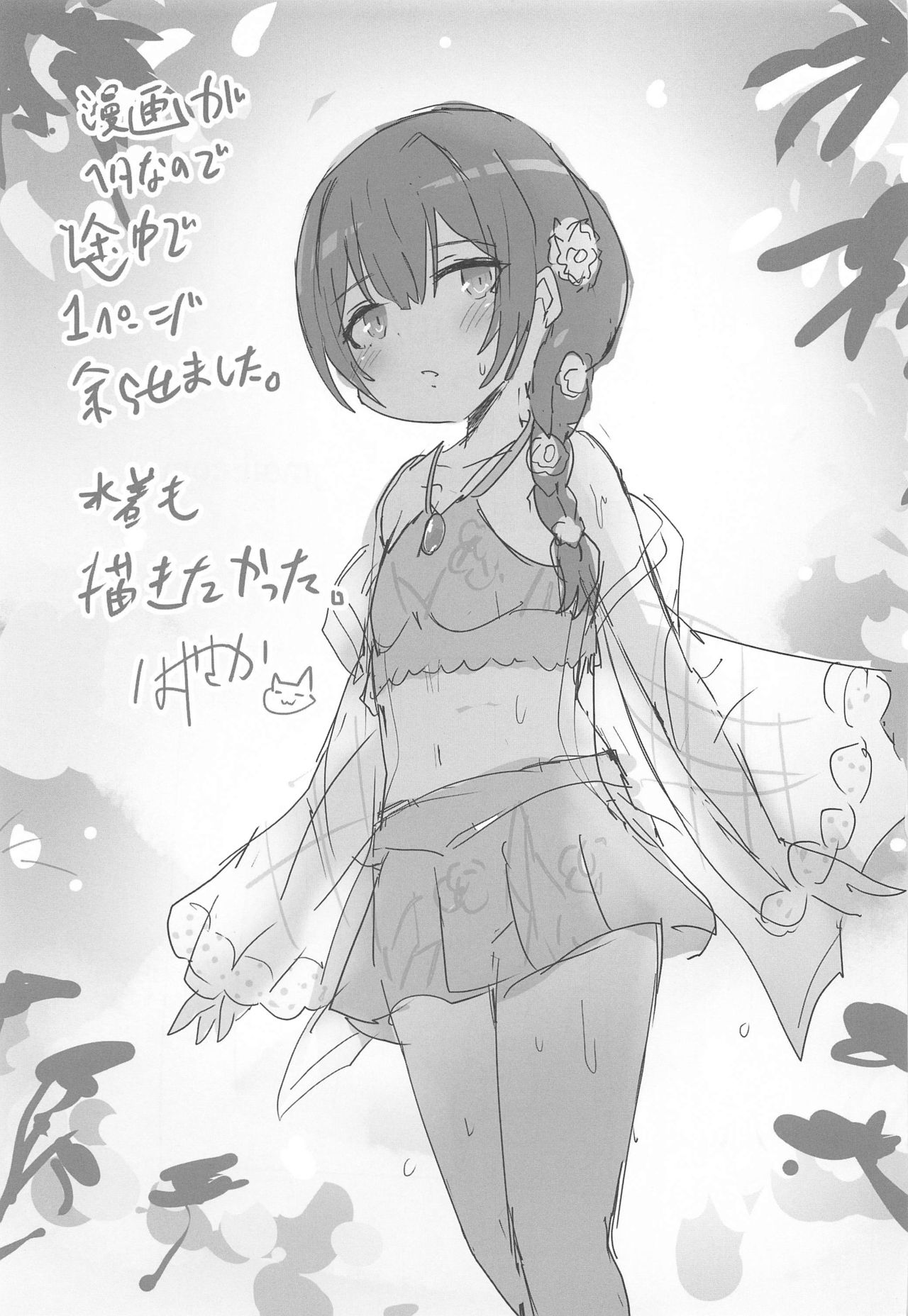 Yozoutsutsu page 12 full