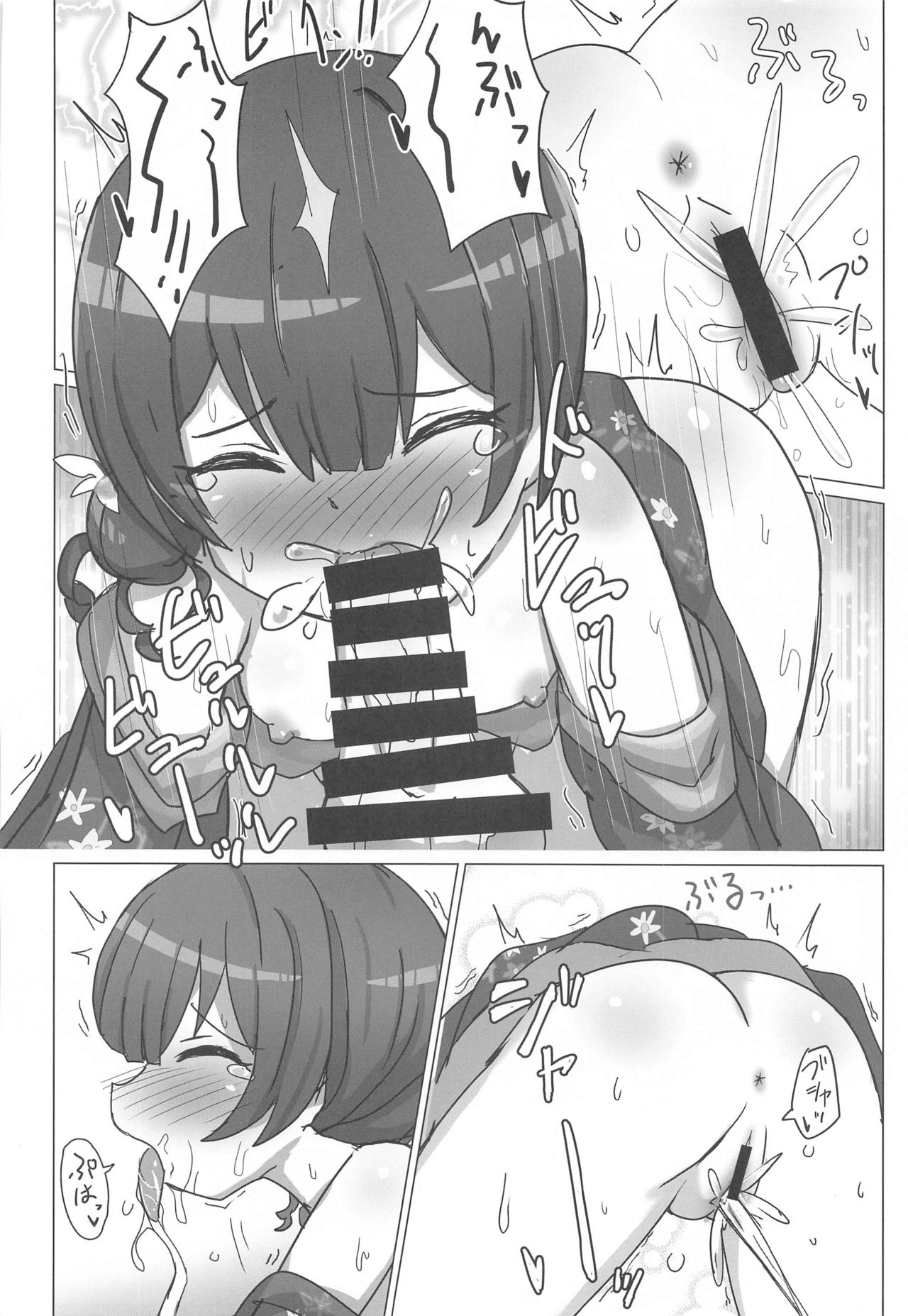Yozoutsutsu page 9 full