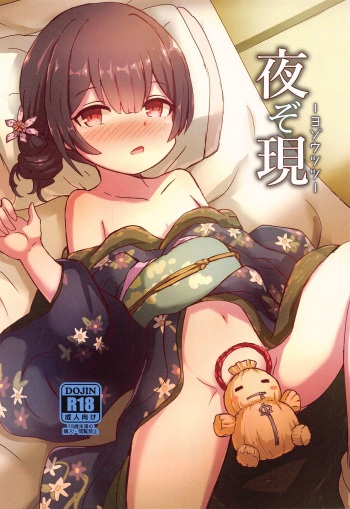 (AkihabaraDoujinsai 1) [Dorayakiza (Hayasaka)] Yozoutsutsu (THE iDOLM@STER: Shiny Colors) cover
