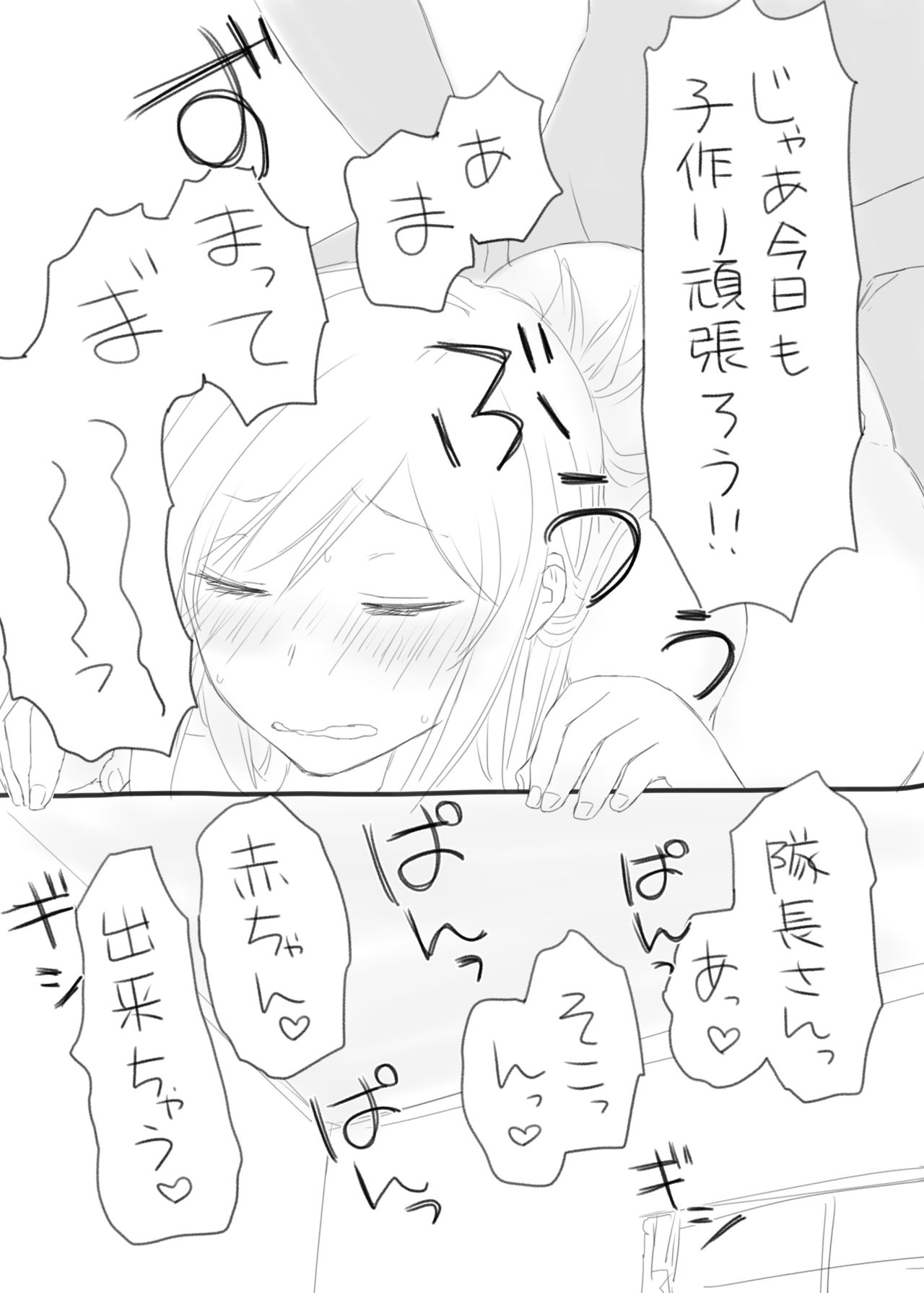 Io-chin Zettai Haramase Iinkai page 4 full