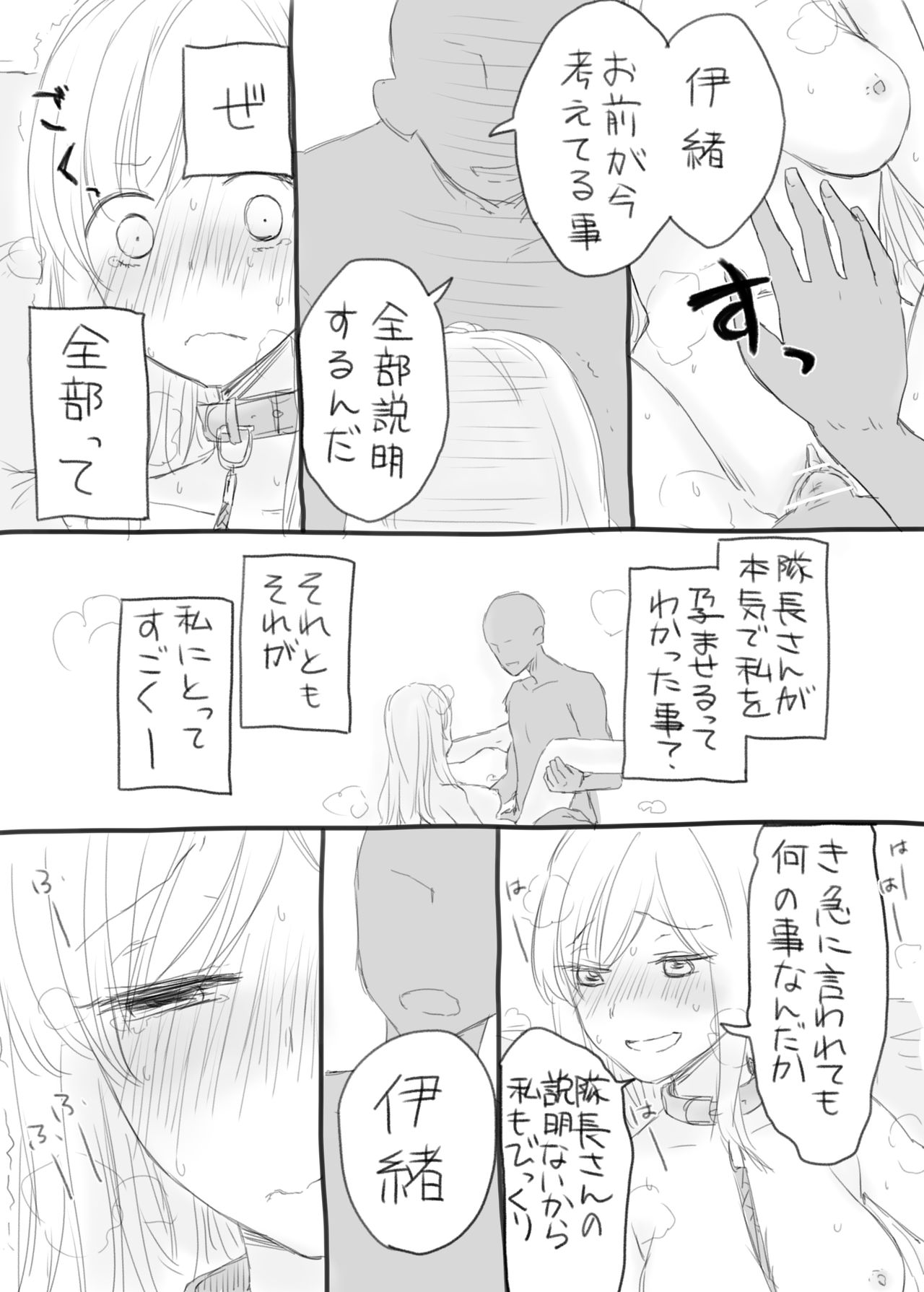 Io-chin Zettai Haramase Iinkai page 6 full