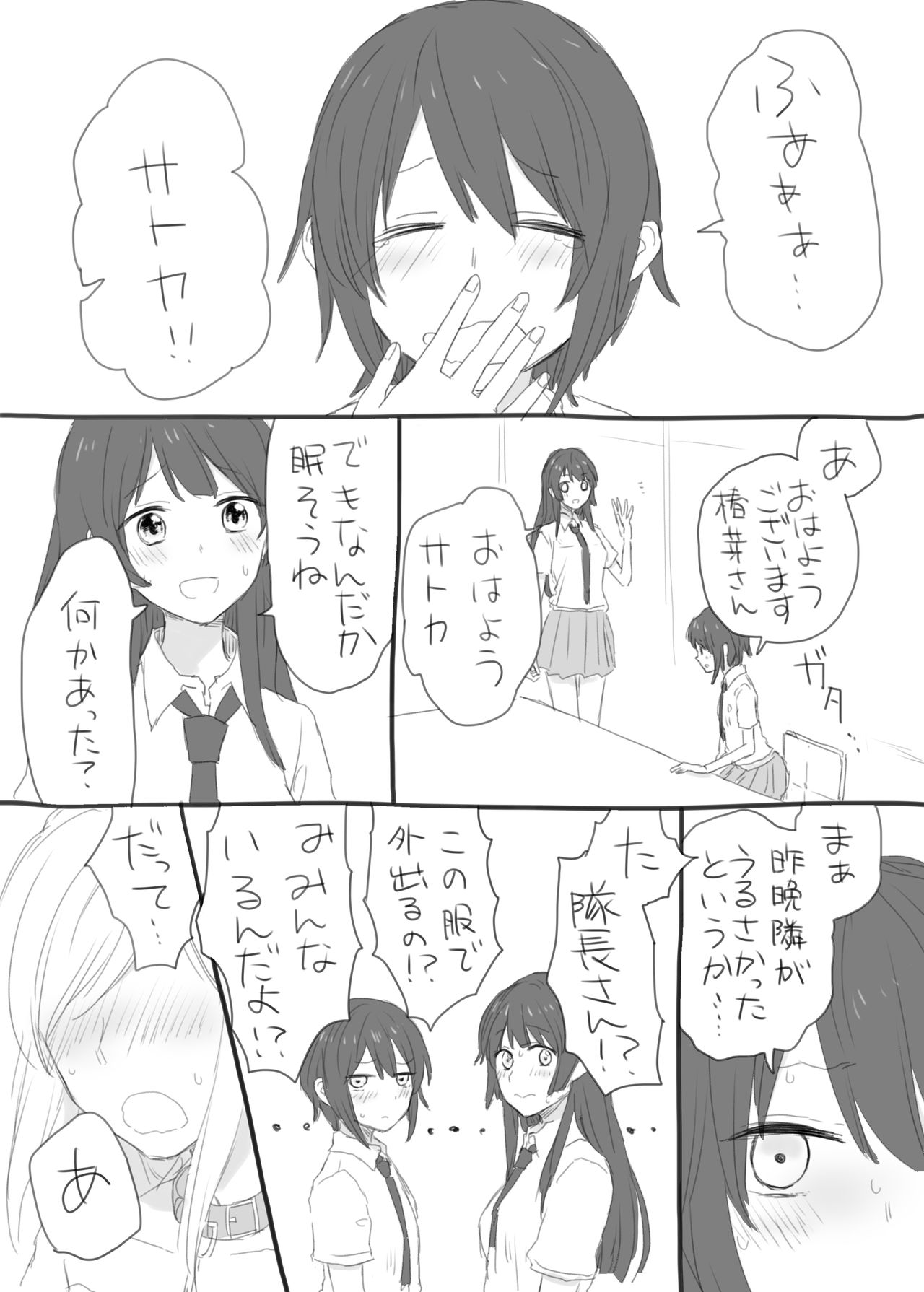 Io-chin Zettai Haramase Iinkai page 9 full