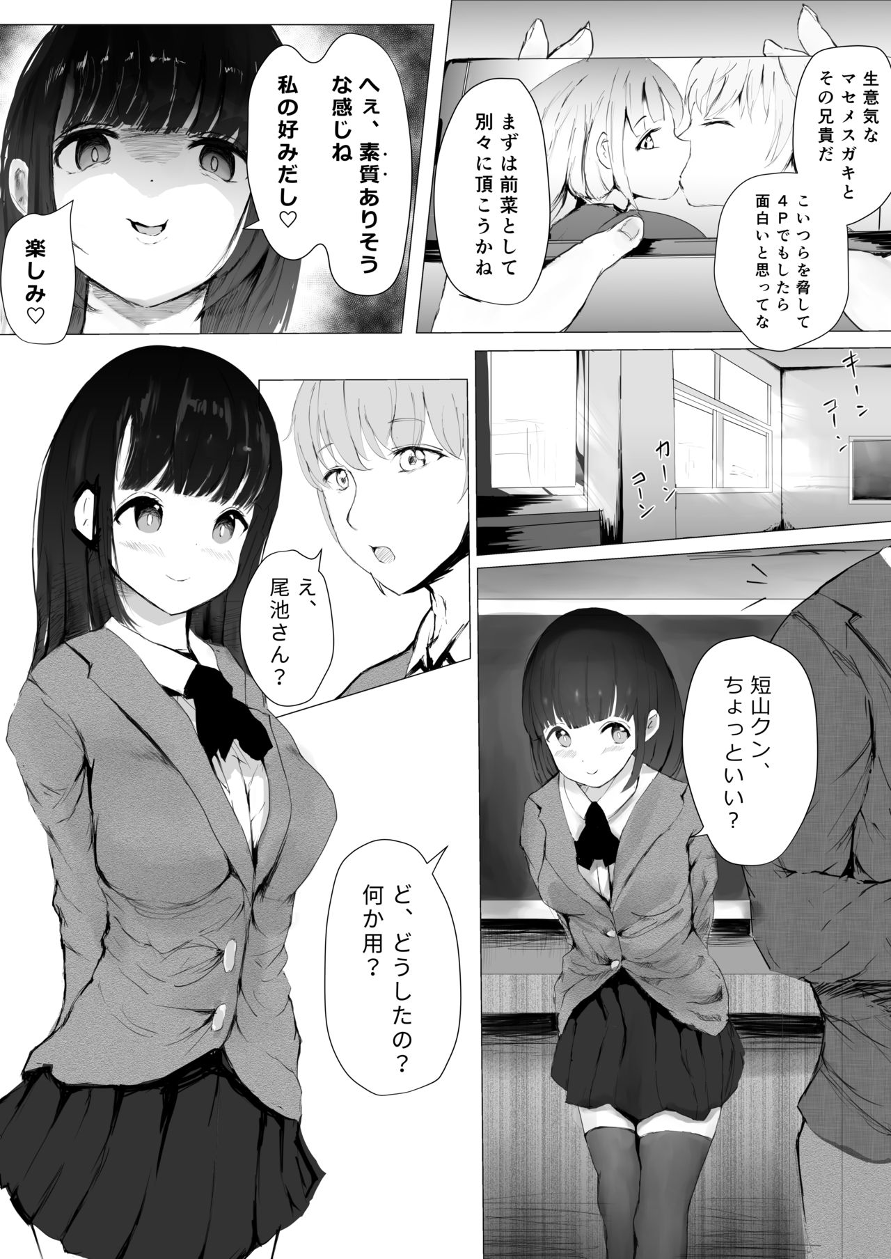 Netorare Kyoudai page 12 full