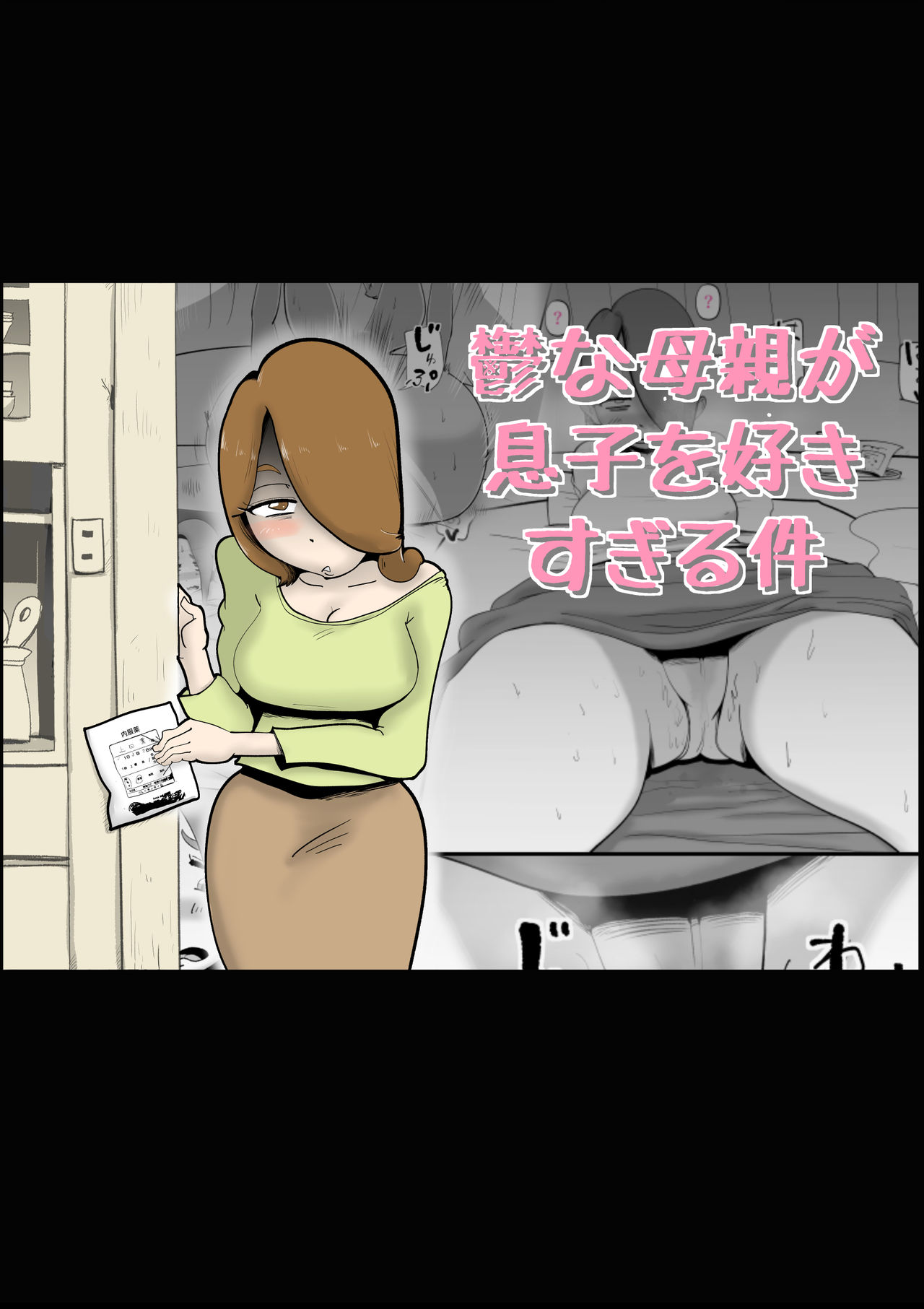Utsu na Hahaoya ga Musuko o Suki Sugiru Ken page 1 full