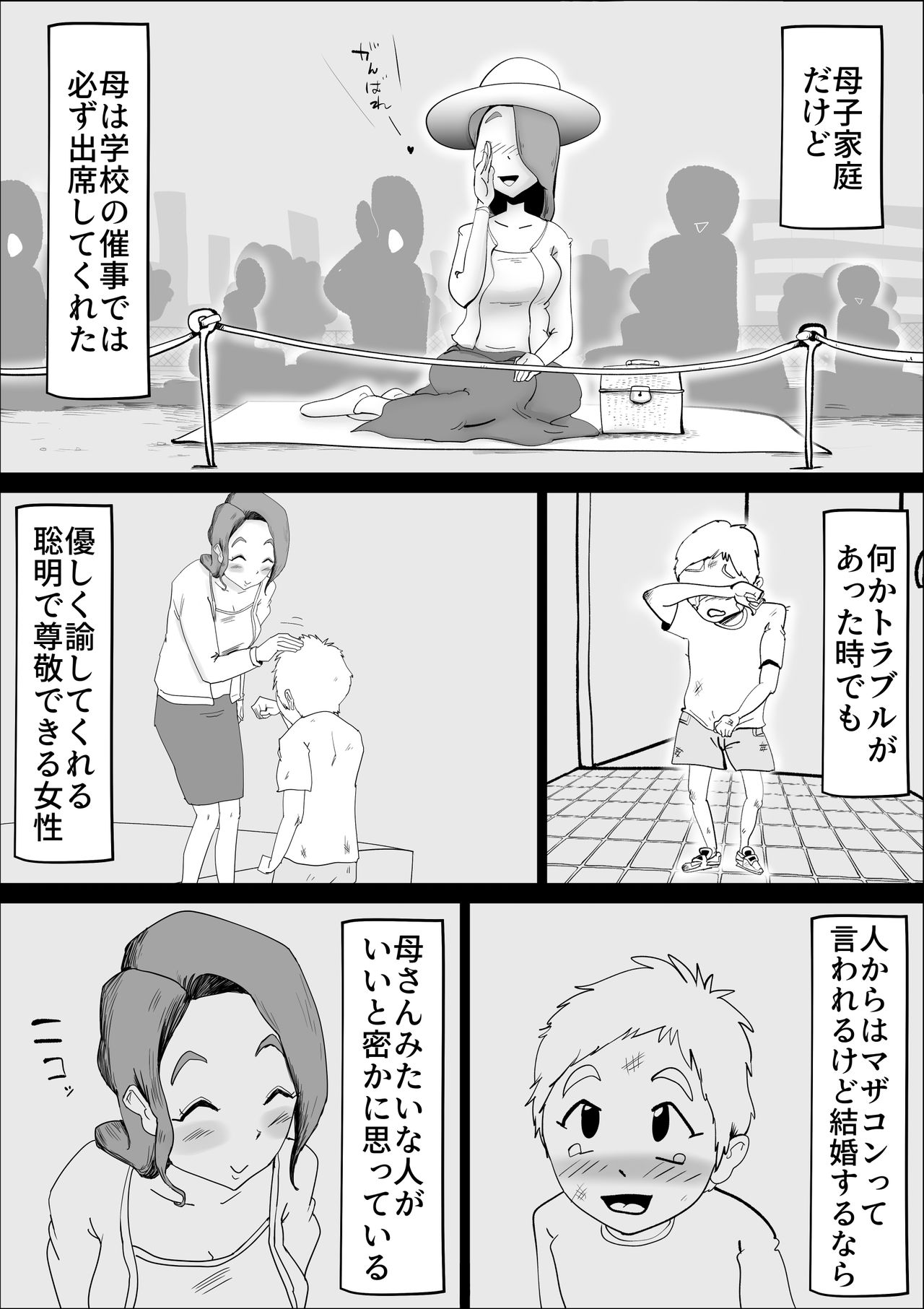Utsu na Hahaoya ga Musuko o Suki Sugiru Ken page 10 full
