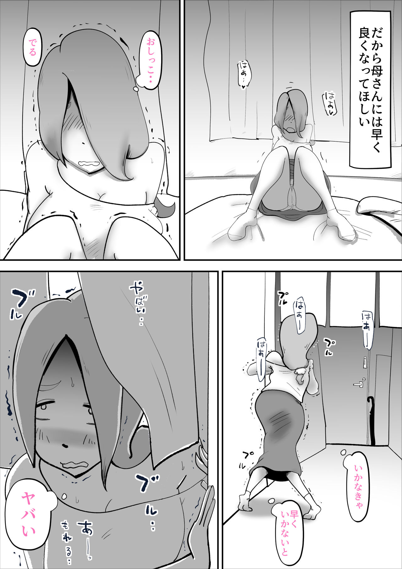 Utsu na Hahaoya ga Musuko o Suki Sugiru Ken page 11 full