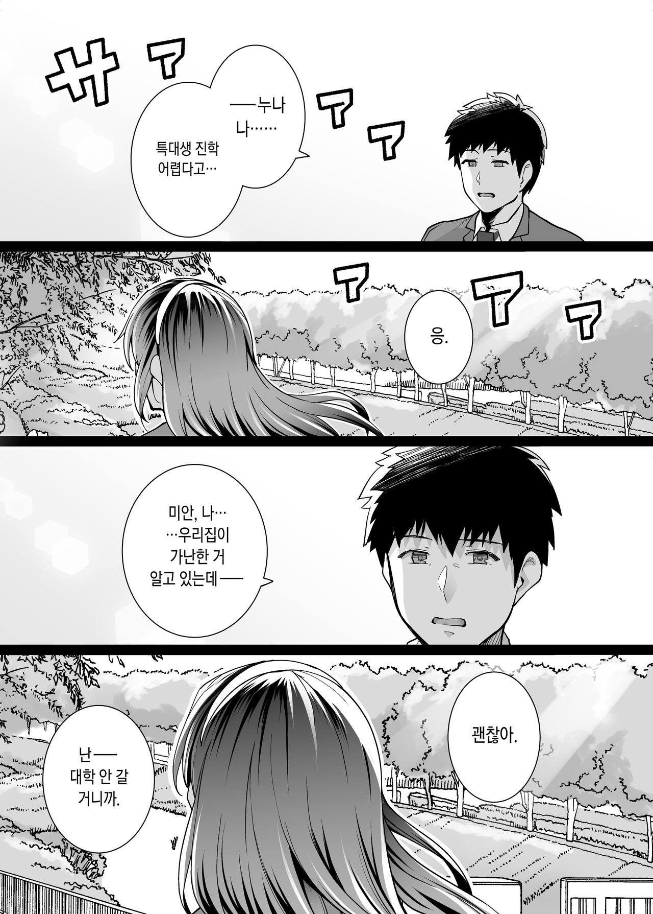 Ane wa Oyaji ni Dakareteru 2 | 누나는 아버지에게 안기고있다 2 page 12 full