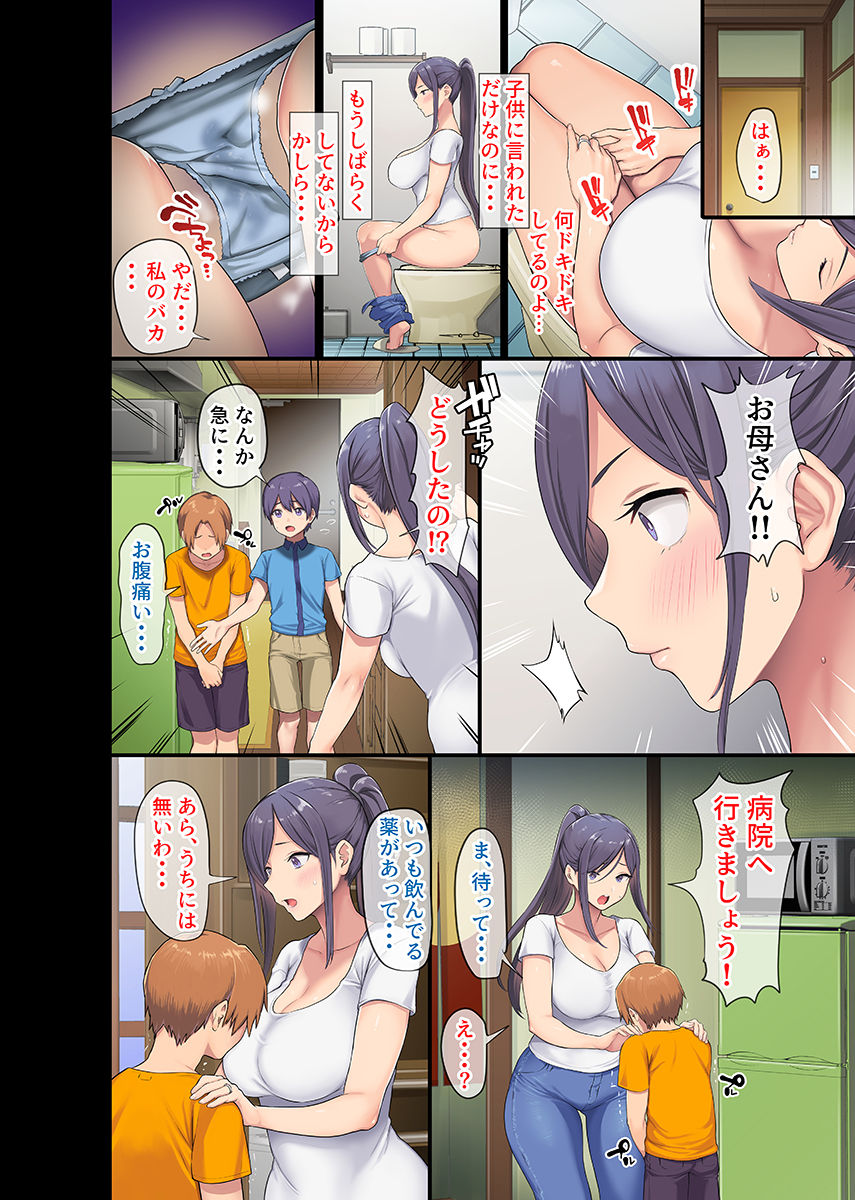 巨乳未亡人幸恵と息子のわる～いおともだち page 6 full