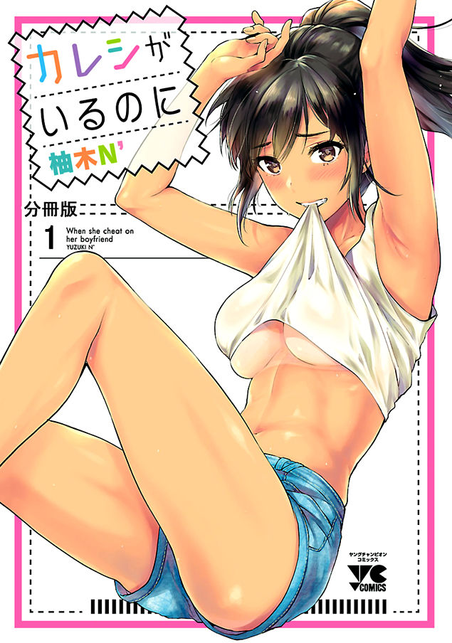 Kareshi ga Iru no ni Ch. 1-4 page 1 full