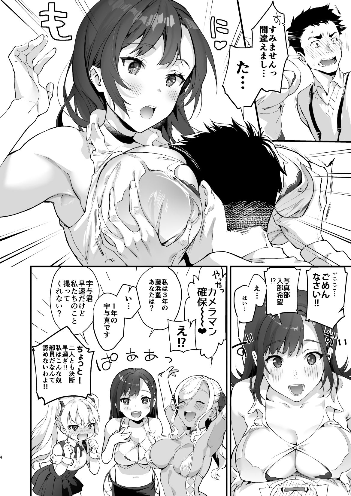 Nyuubu Shitara Ore Igai Zenin Ero ROM Layer datta page 4 full