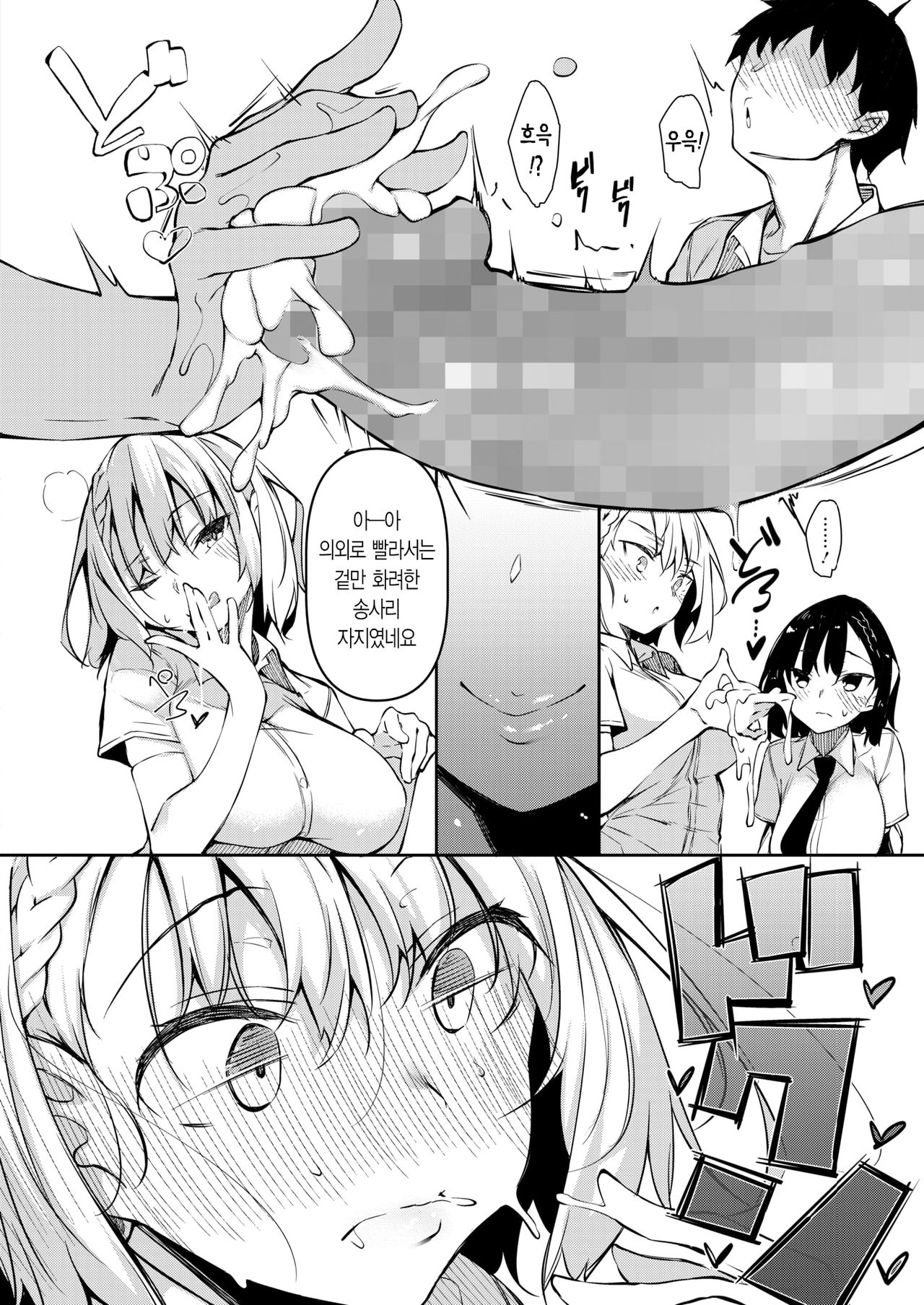 Succubutic | 서큐버틱 Ch. 1 page 10 full