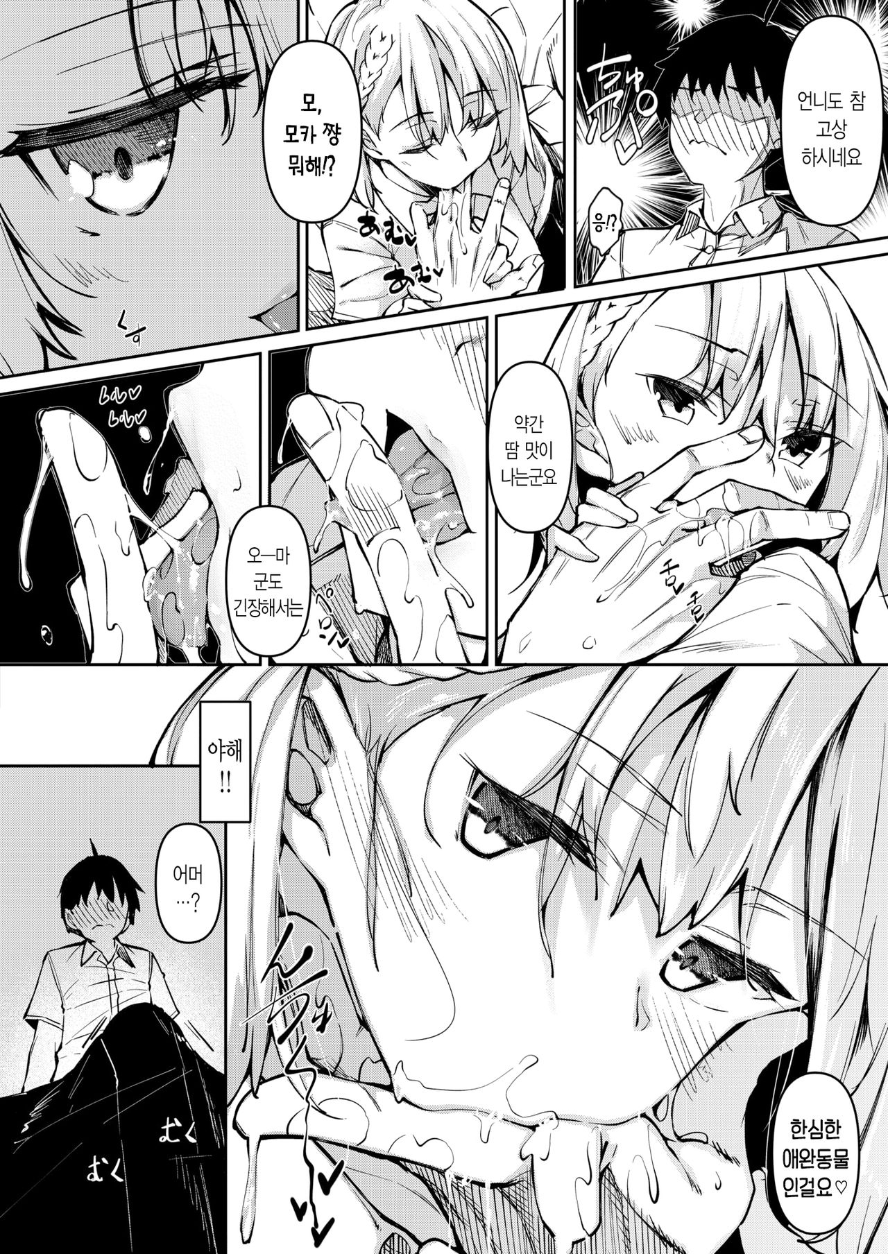 Succubutic | 서큐버틱 Ch. 1 page 4 full