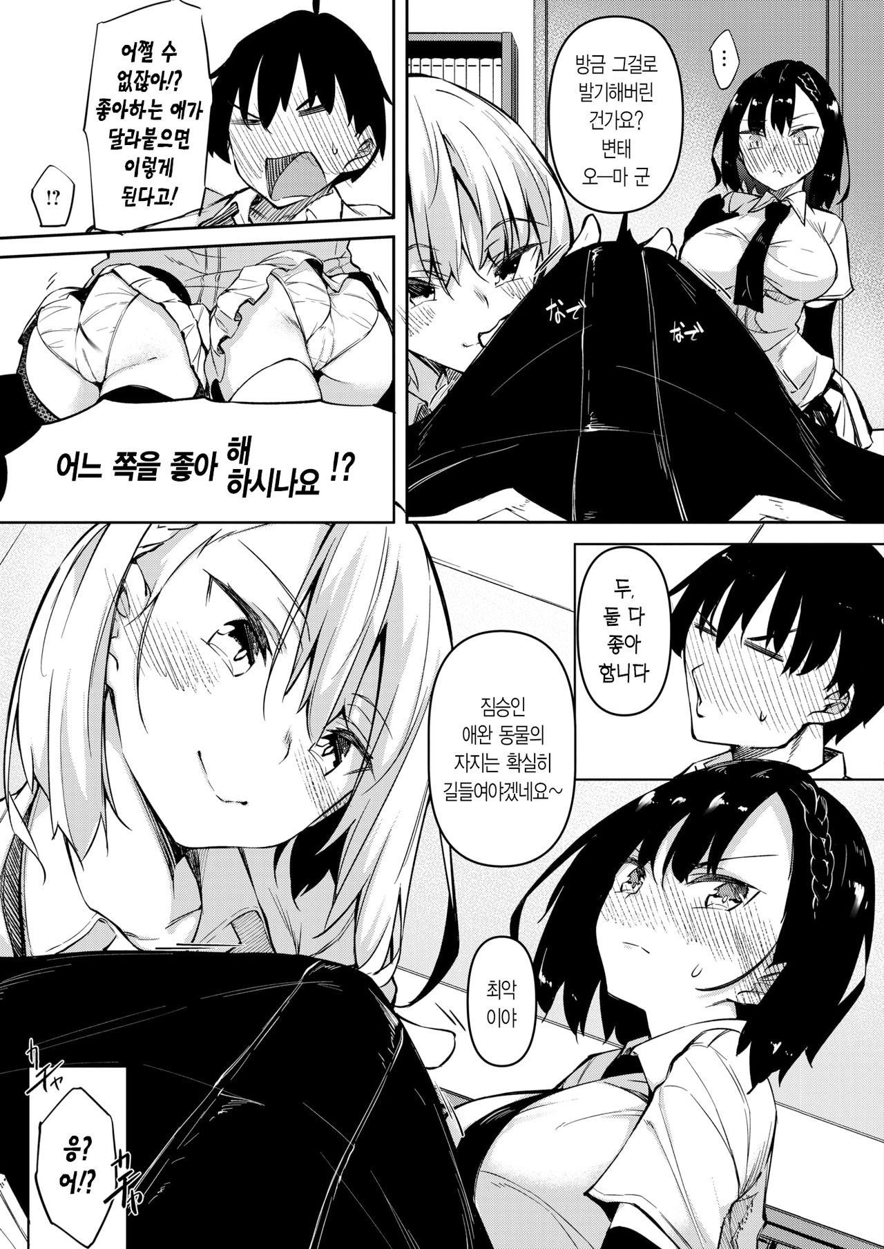 Succubutic | 서큐버틱 Ch. 1 page 5 full
