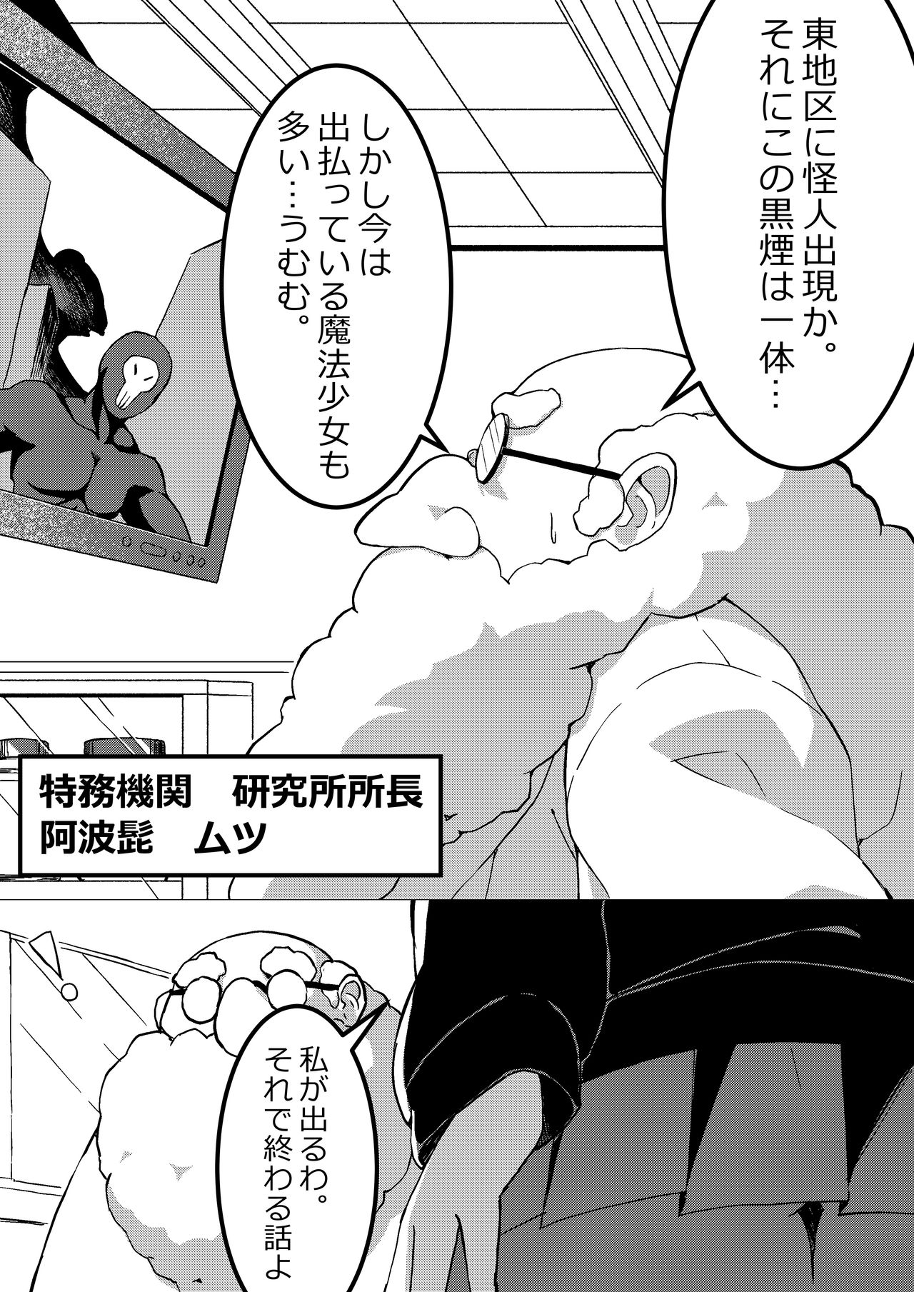 Mahou Shoujo VS Kairaku Otoshi Onna page 5 full