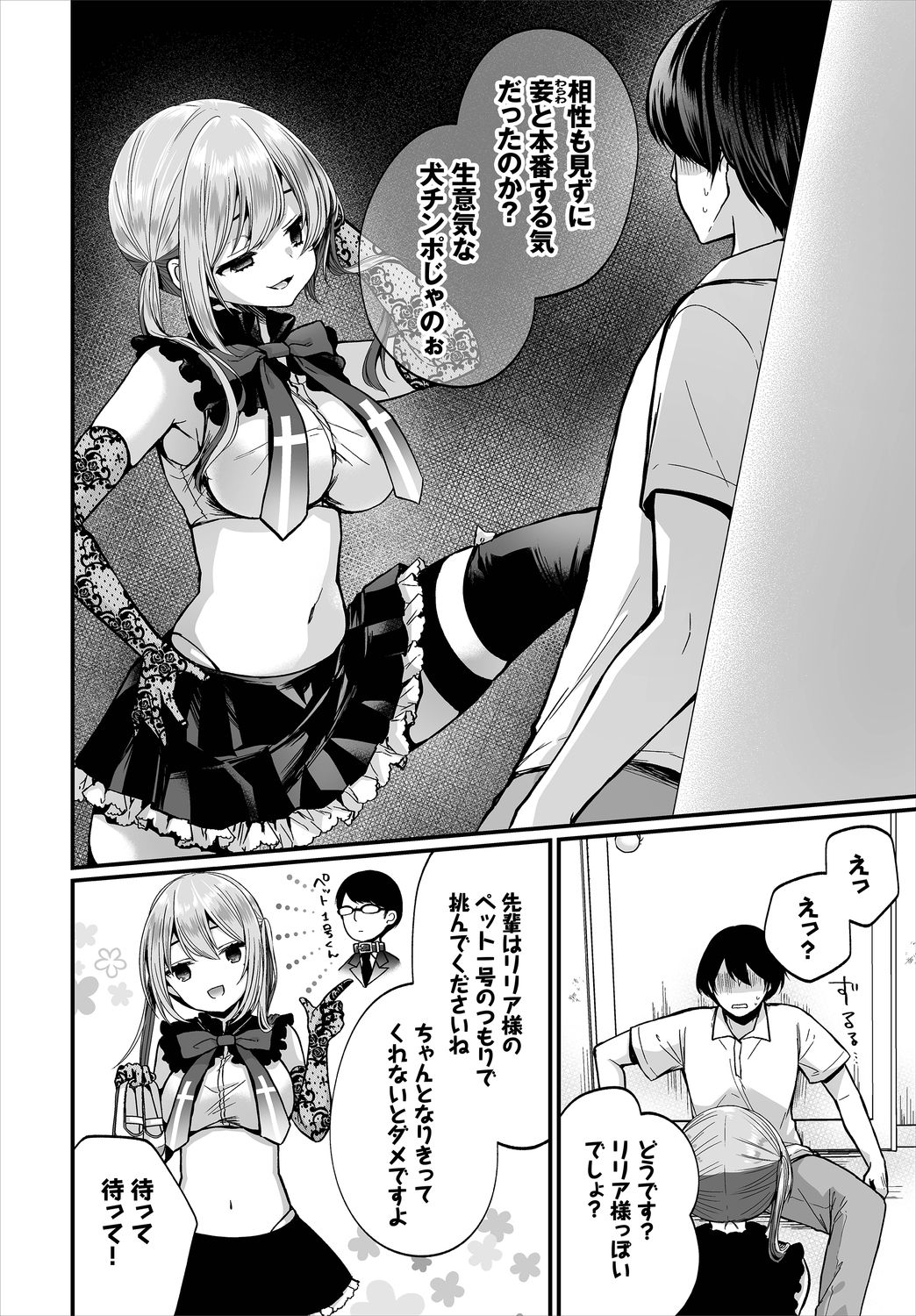 Dascomi Vol.10 page 12 full