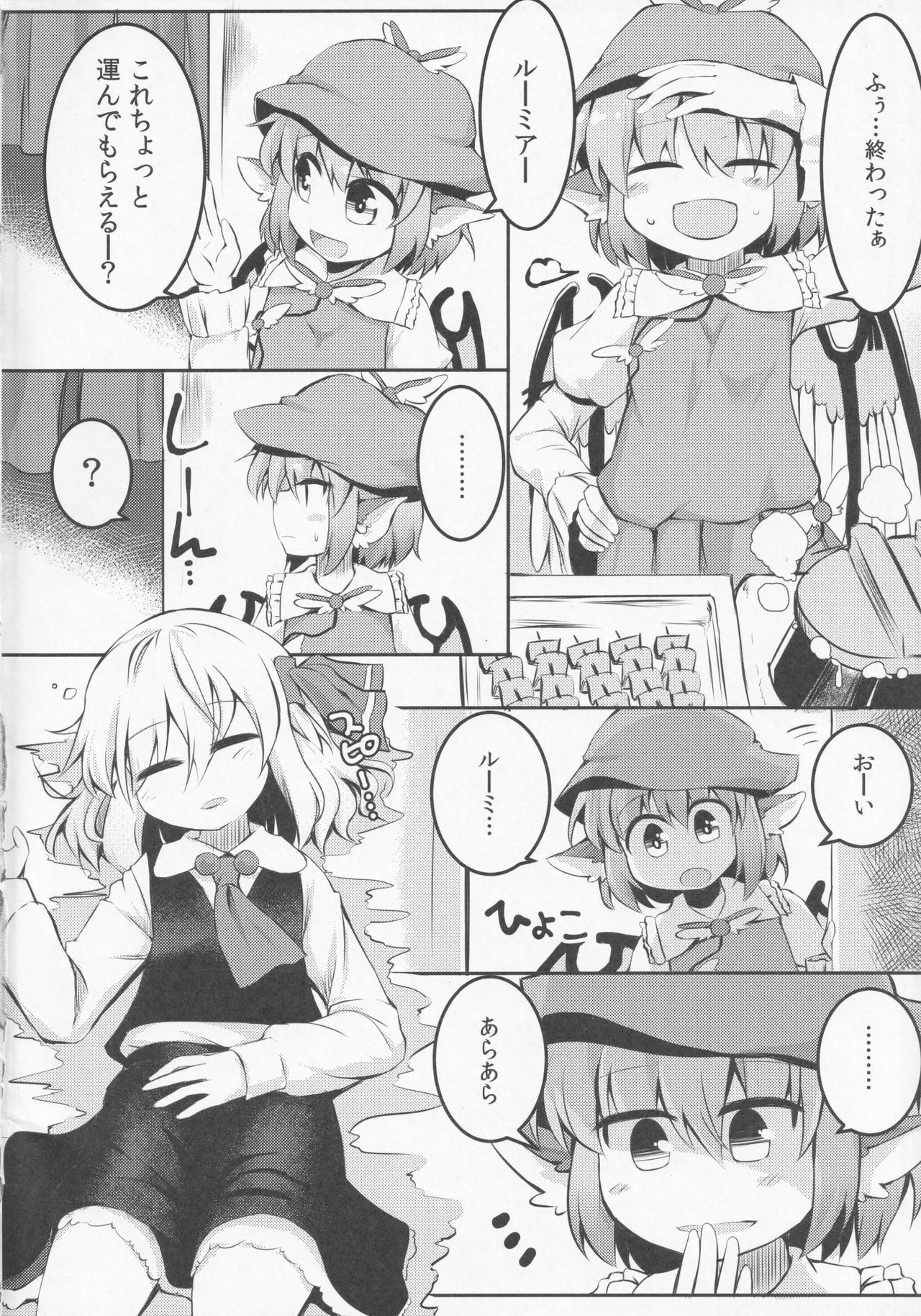 Itadakimasu! Okawari. page 3 full