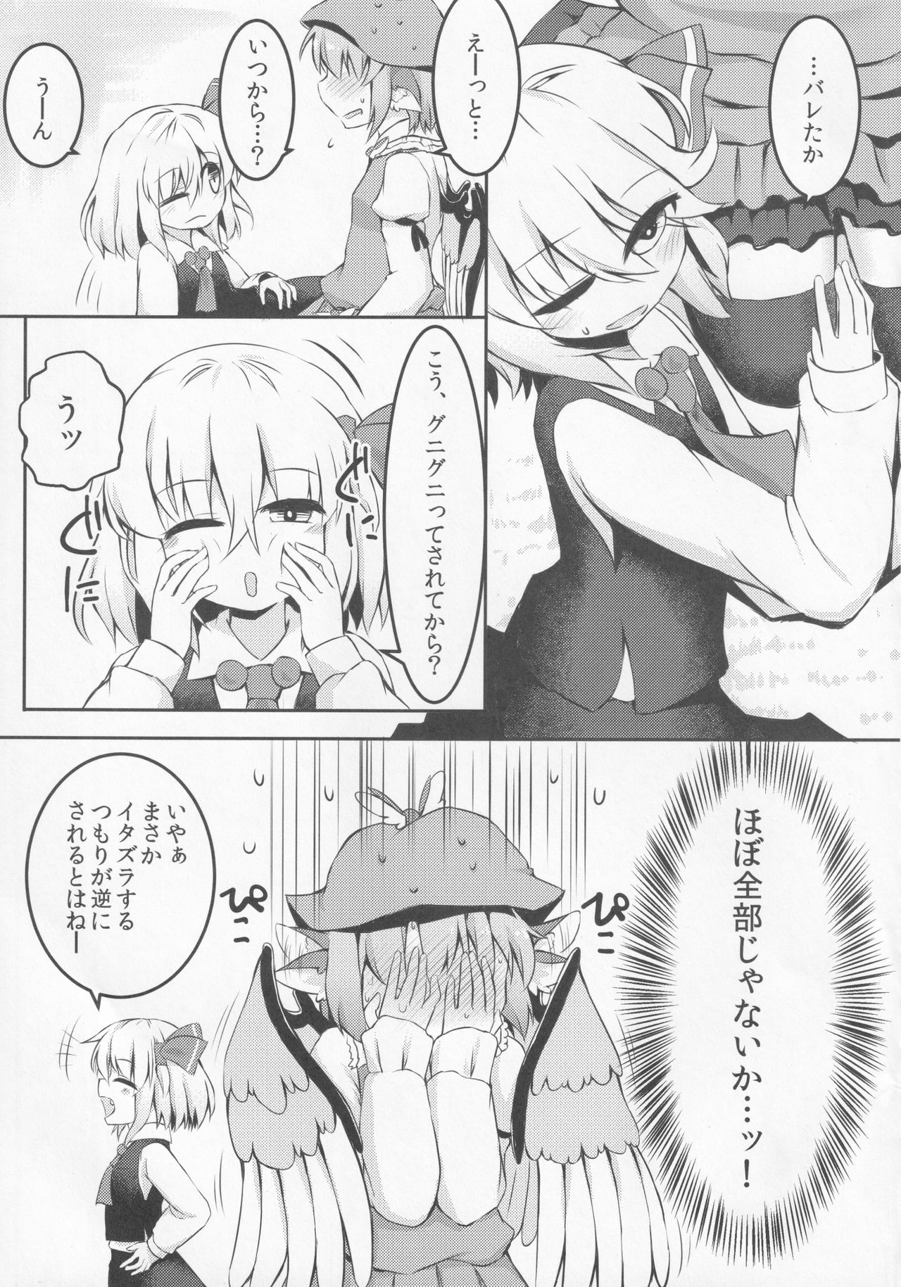 Itadakimasu! Okawari. page 8 full