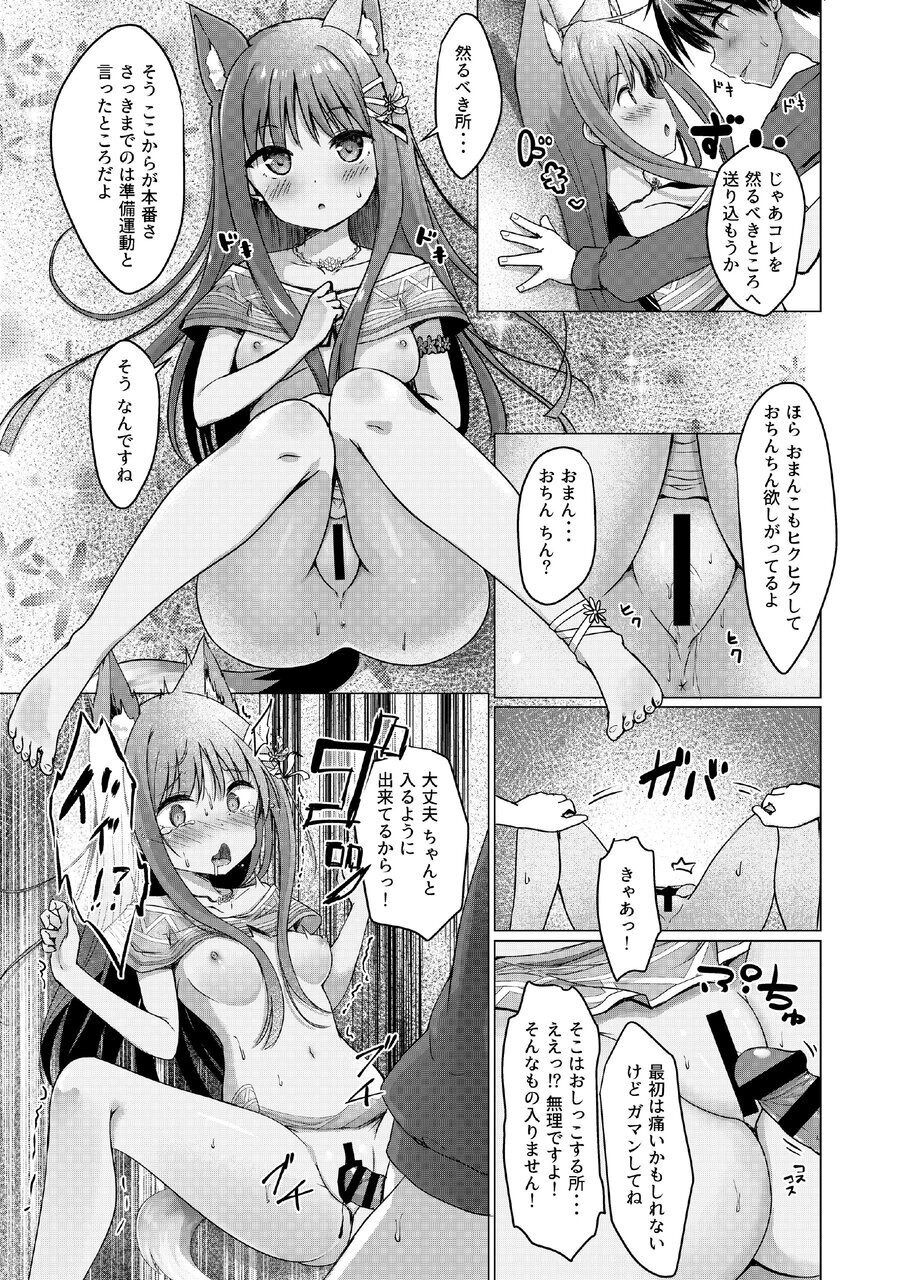 Kemomimi Paradise page 11 full