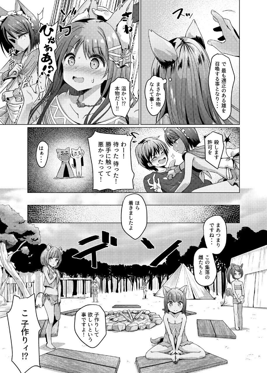 Kemomimi Paradise page 5 full
