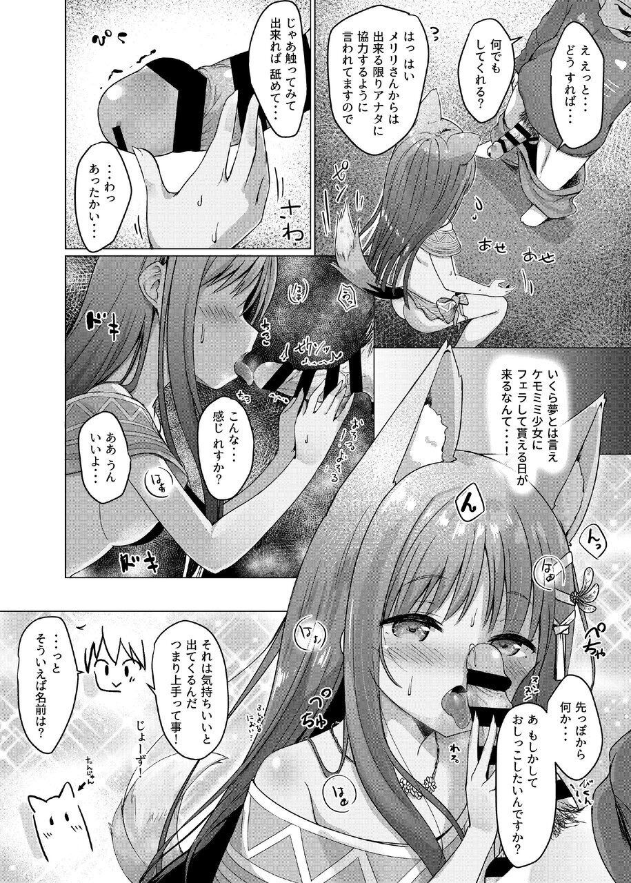 Kemomimi Paradise page 8 full
